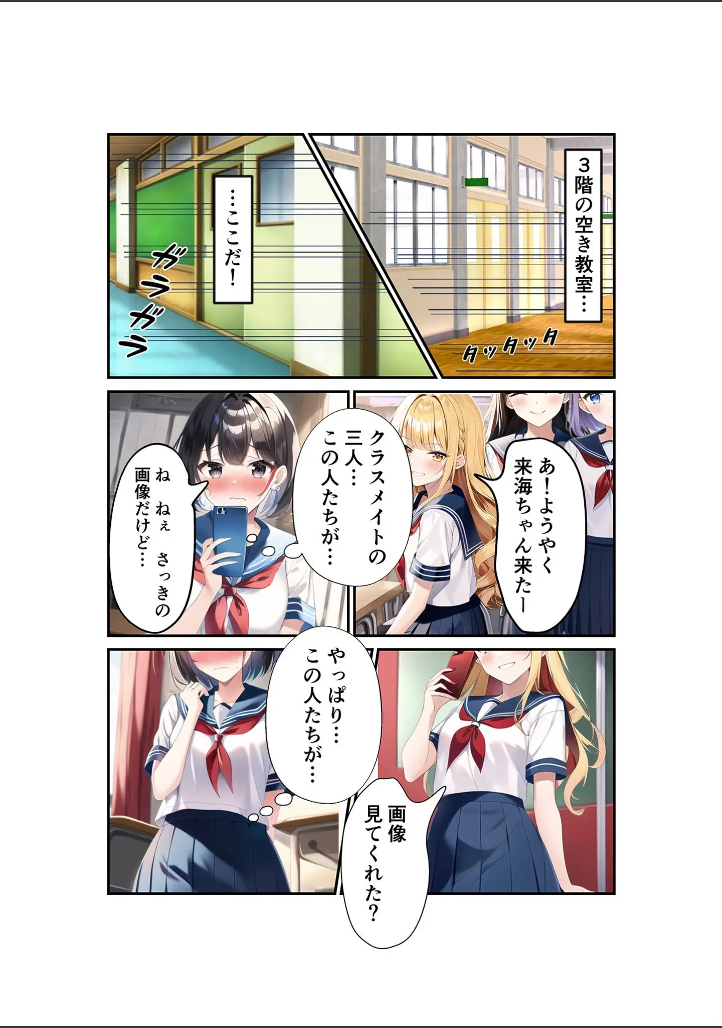 「浅石来海の受難（総集編） モザイク版」（朝露まほし） 試し読み 6ページ目