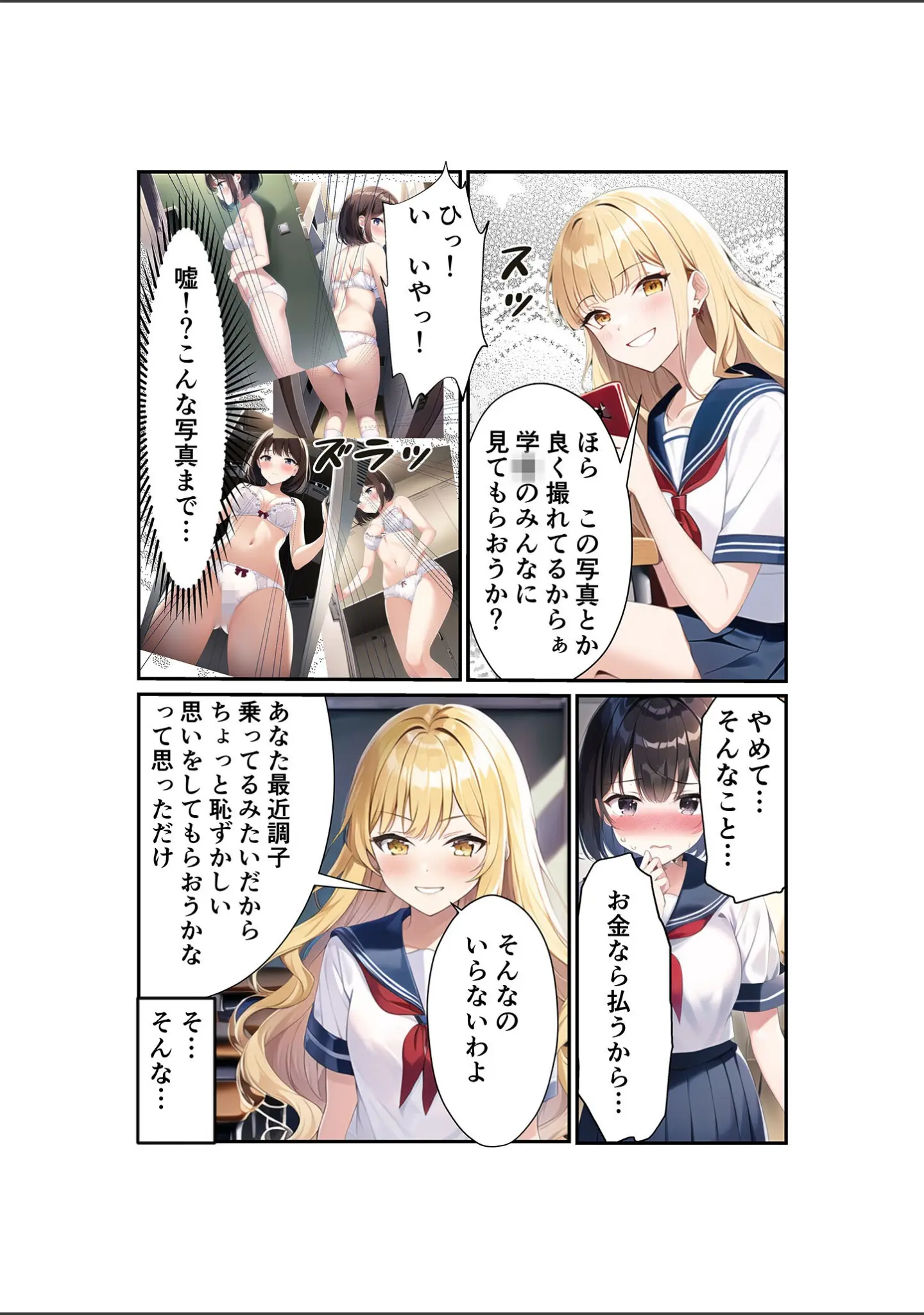 「浅石来海の受難（総集編） モザイク版」（朝露まほし） 試し読み 7ページ目
