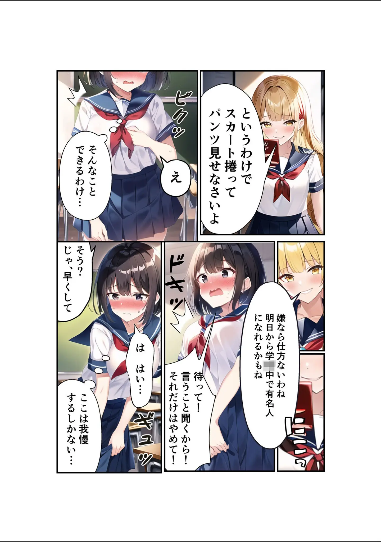 「浅石来海の受難（総集編） モザイク版」（朝露まほし） 試し読み 8ページ目