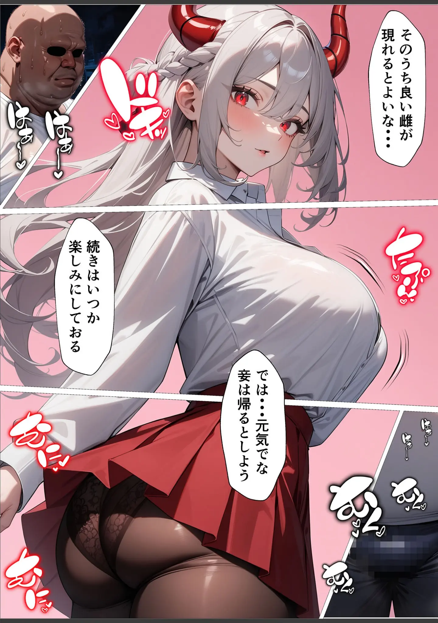 「魔王様の秘密 モザイク版」（IM） 試し読み 14ページ目