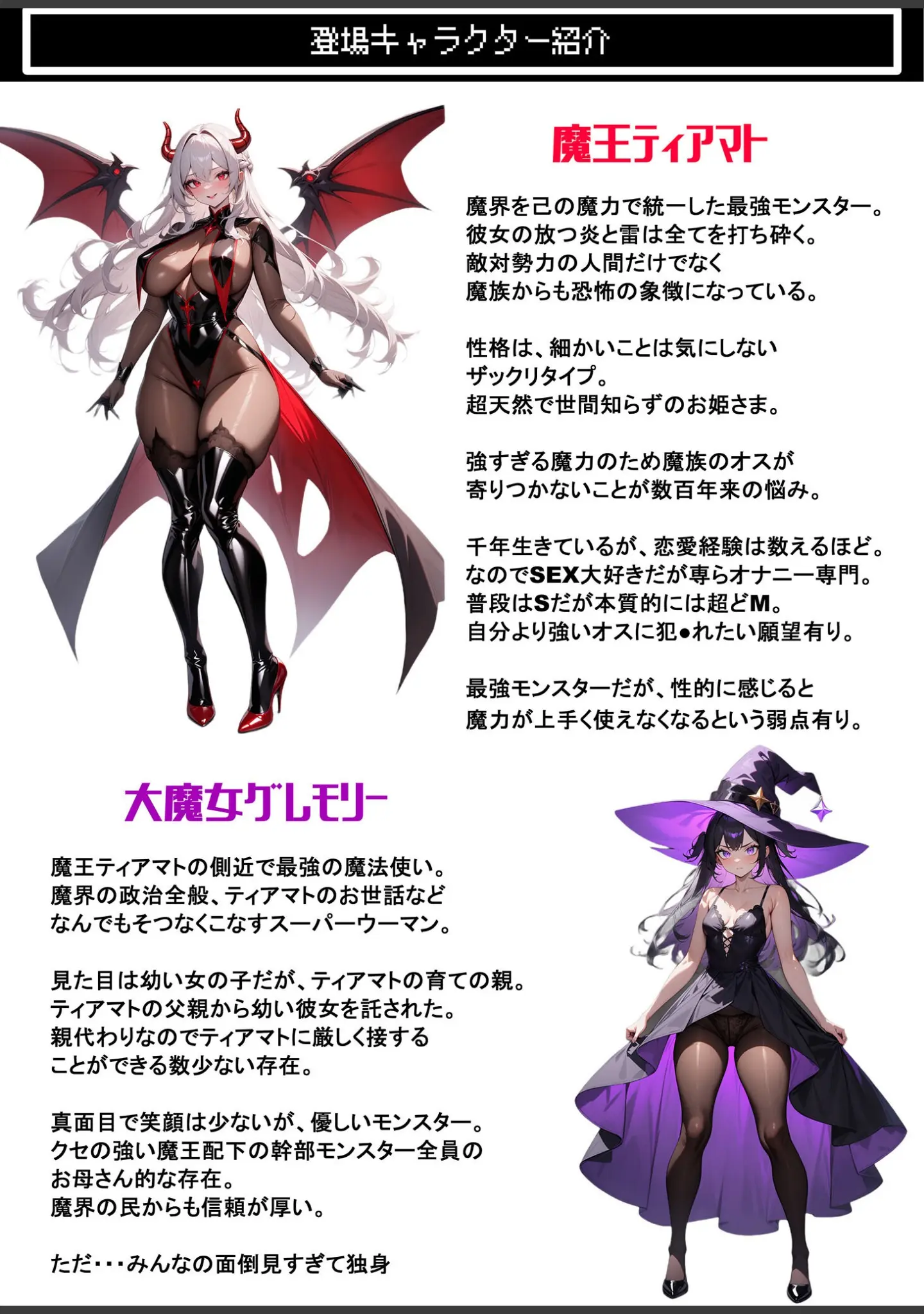 「魔王様の秘密 モザイク版」（IM） 試し読み 2ページ目