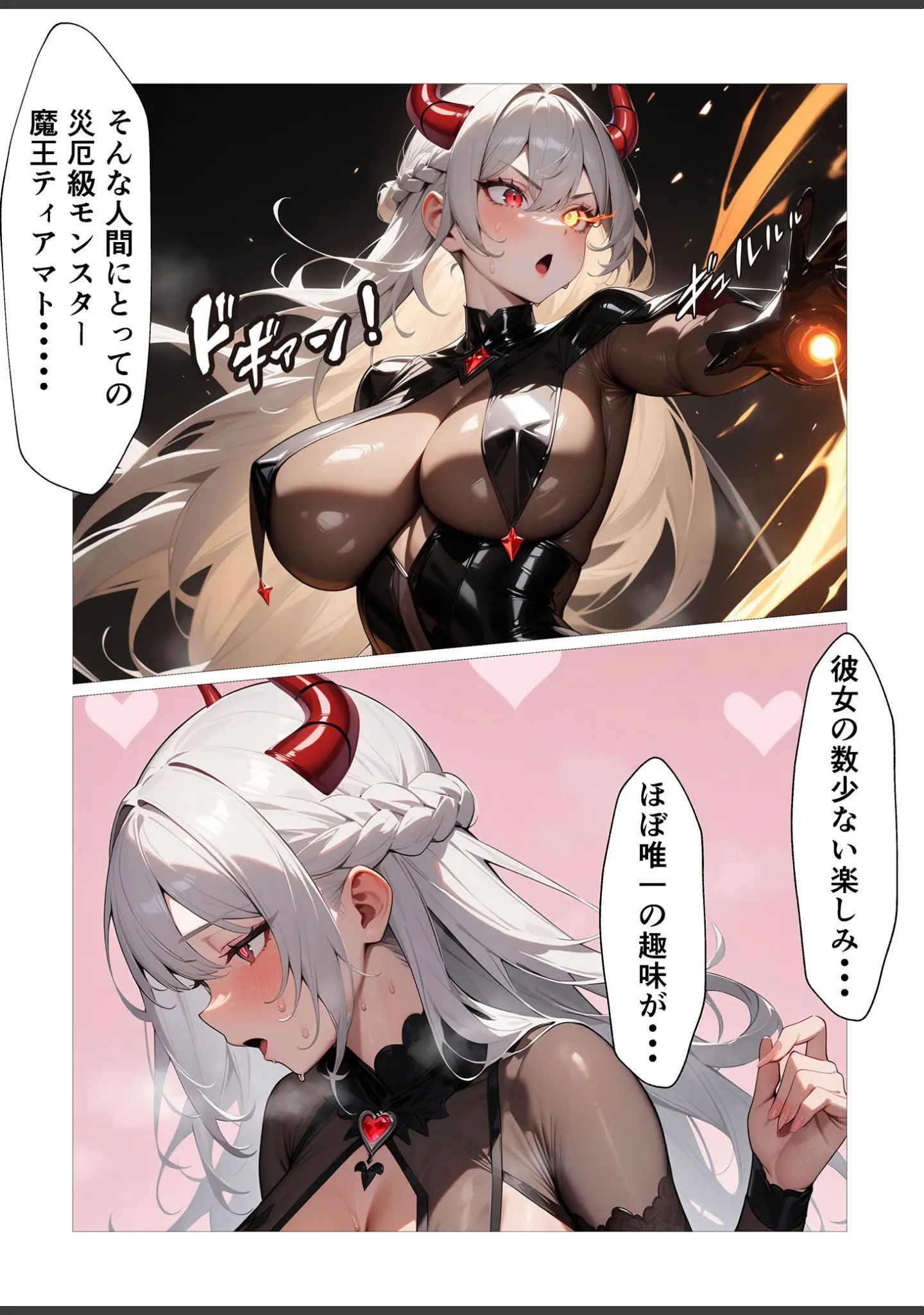 「魔王様の秘密 モザイク版」（IM） 試し読み 6ページ目
