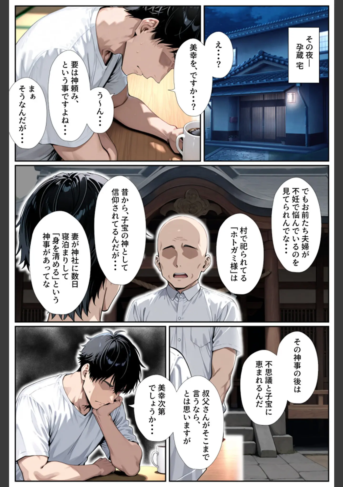 「●●を欲しがる俺の妻がなぜかドスケベ巫女服でNTRれた件 モザイク版」（きょこーの王国） 試し読み 12ページ目