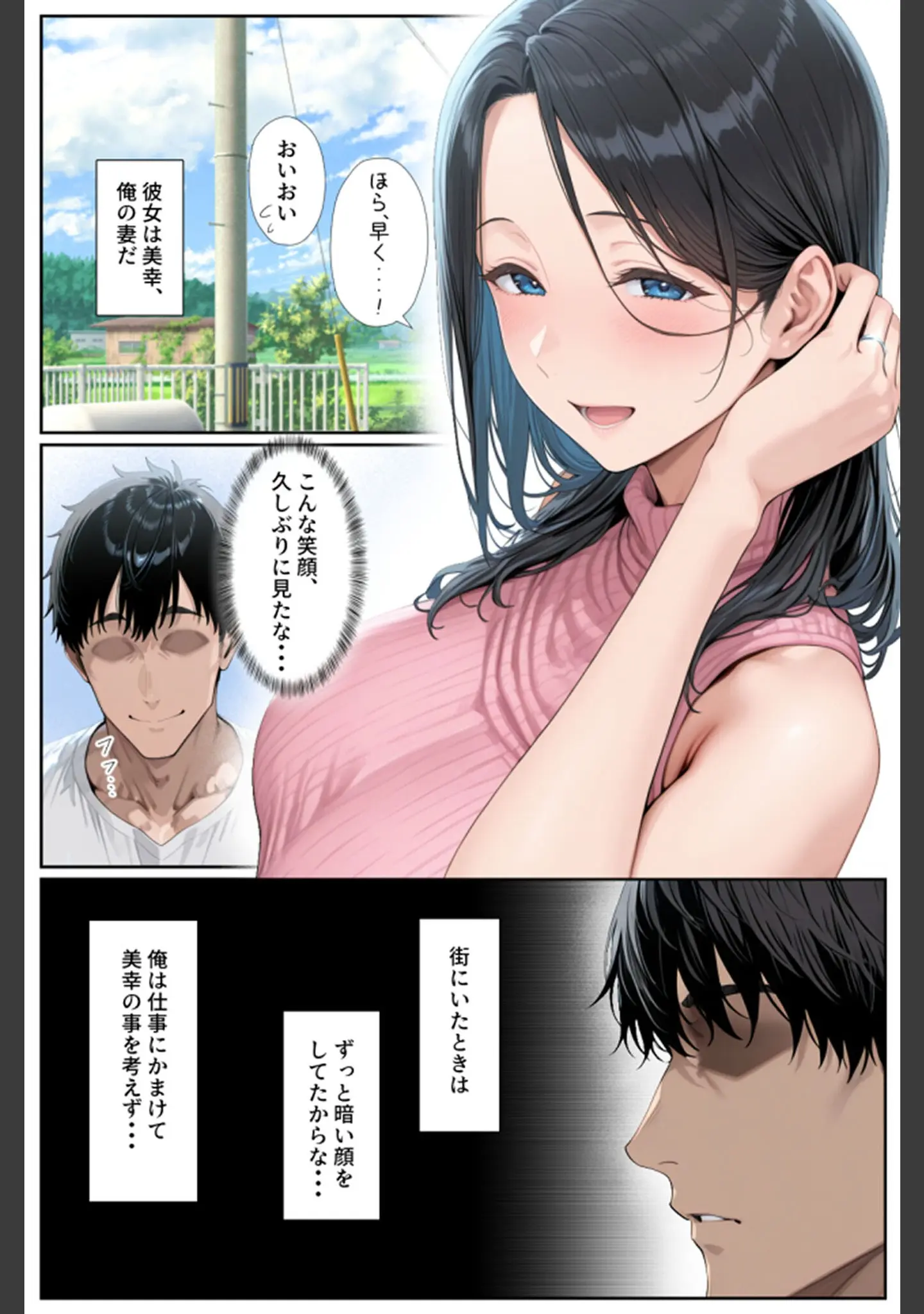「●●を欲しがる俺の妻がなぜかドスケベ巫女服でNTRれた件 モザイク版」（きょこーの王国） 試し読み 4ページ目