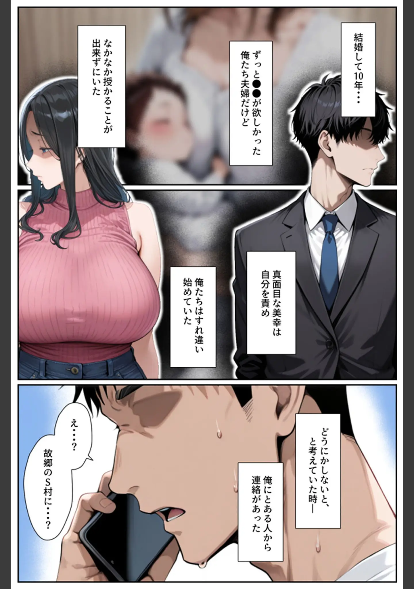 「●●を欲しがる俺の妻がなぜかドスケベ巫女服でNTRれた件 モザイク版」（きょこーの王国） 試し読み 5ページ目