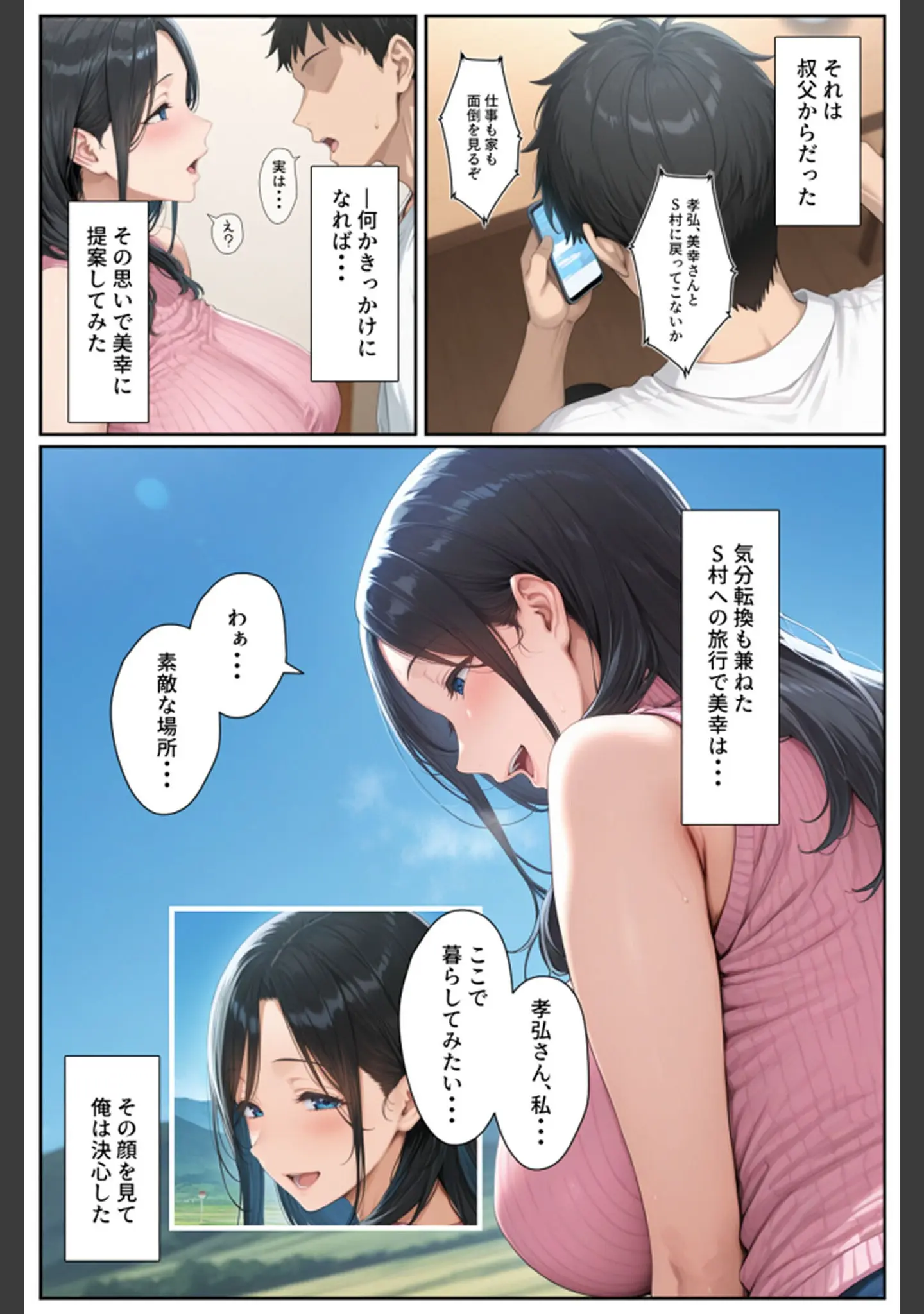 「●●を欲しがる俺の妻がなぜかドスケベ巫女服でNTRれた件 モザイク版」（きょこーの王国） 試し読み 6ページ目