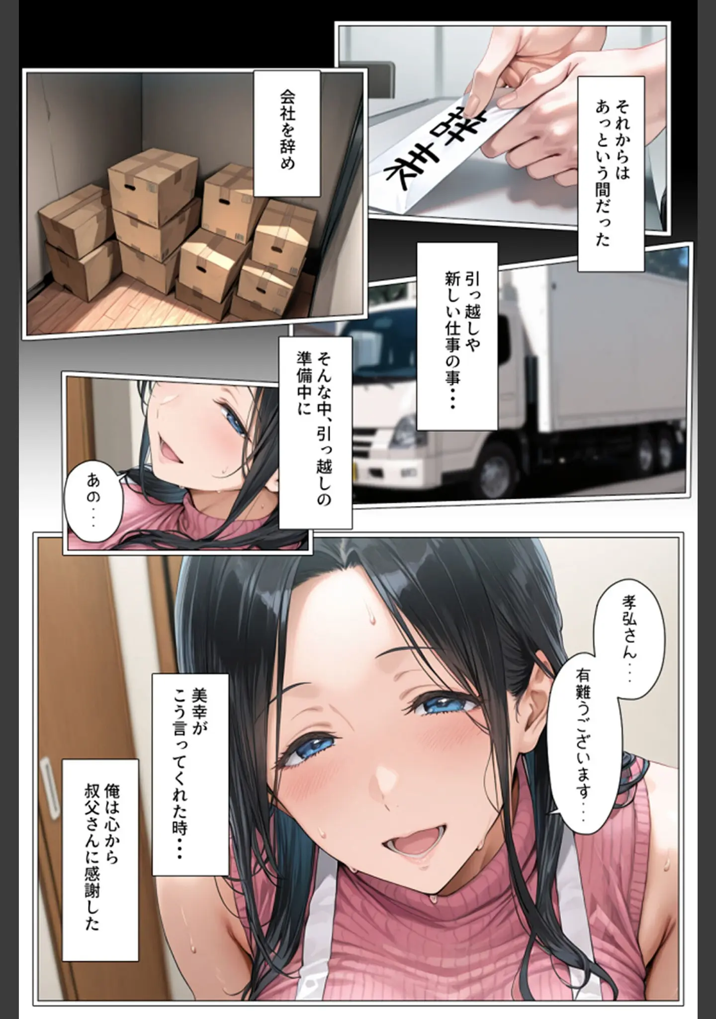 「●●を欲しがる俺の妻がなぜかドスケベ巫女服でNTRれた件 モザイク版」（きょこーの王国） 試し読み 7ページ目