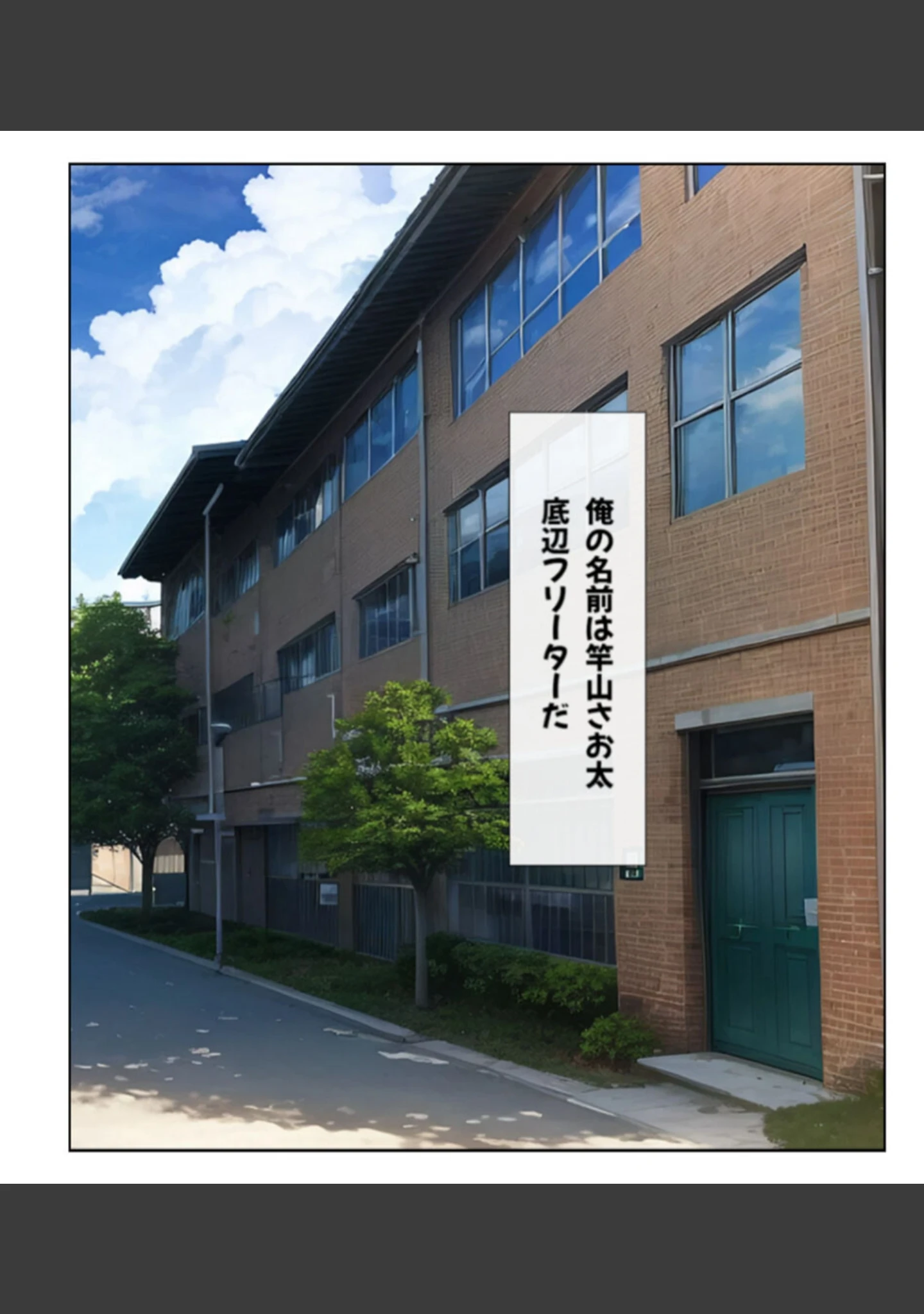 「ハーレム女学園〜ハメてもハメても終わらない●●●●だらけのハーレム学園生活〜【1ぺージ1コマのマンガ風完全ストーリー】 モザイク版」（変態マジシャン） 試し読み 2ページ目
