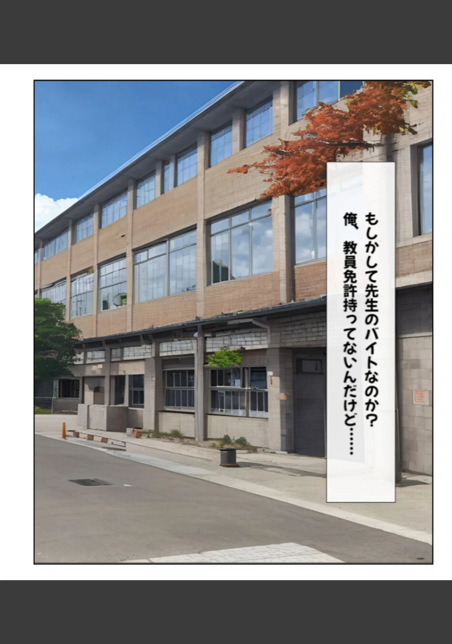 「ハーレム女学園〜ハメてもハメても終わらない●●●●だらけのハーレム学園生活〜【1ぺージ1コマのマンガ風完全ストーリー】 モザイク版」（変態マジシャン） 試し読み 4ページ目