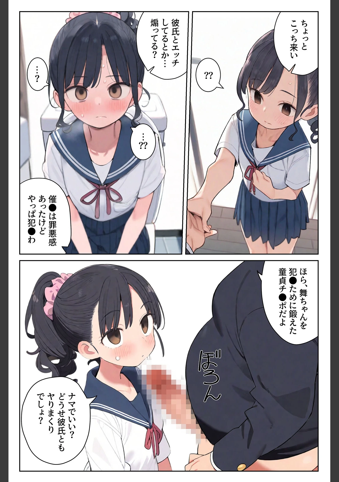 「片想いだった幼馴染を●●漬けにして寝取り●●●する。 モザイク版」（湘南ヶ浜） 試し読み 9ページ目