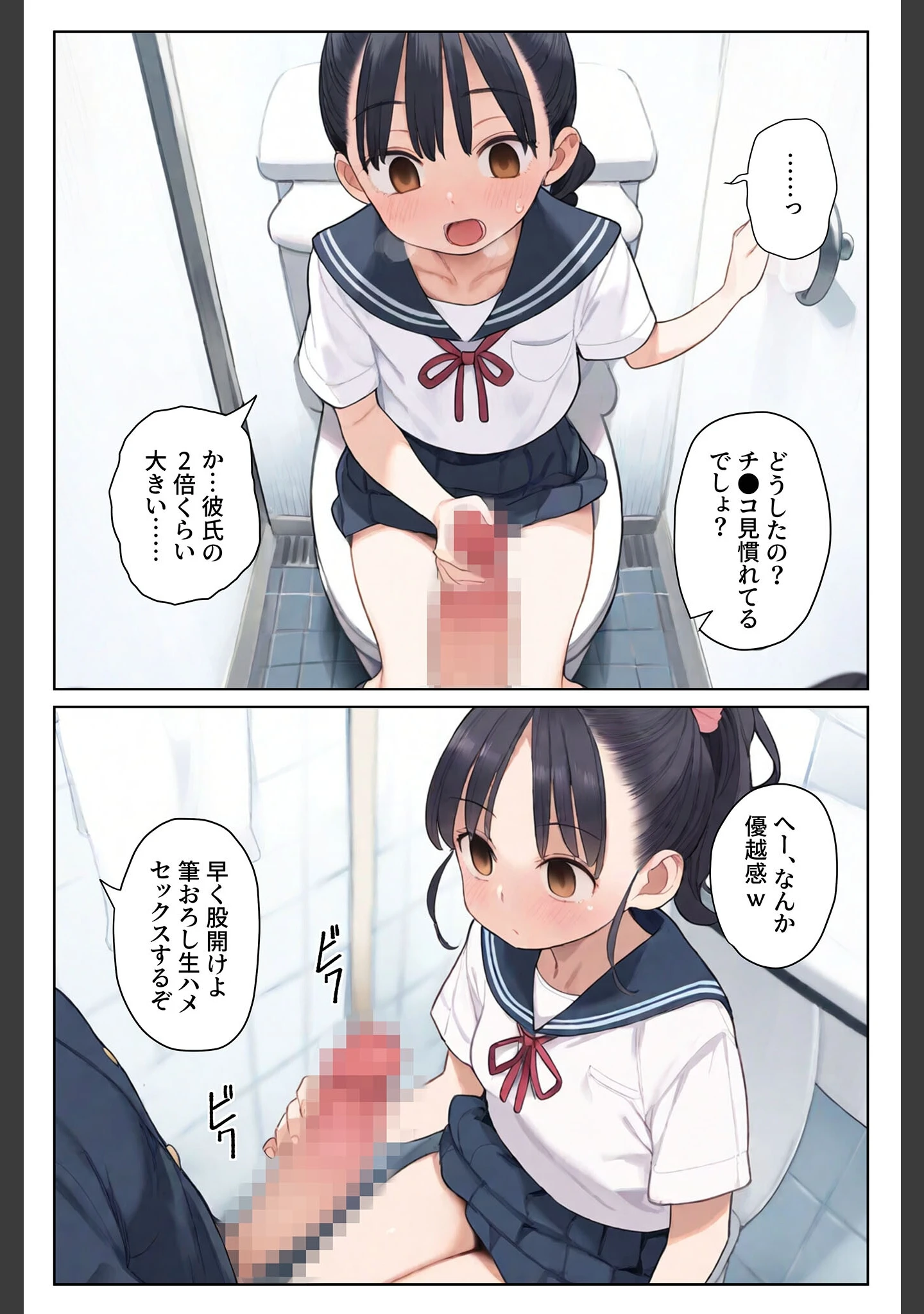 「片想いだった幼馴染を●●漬けにして寝取り●●●する。 モザイク版」（湘南ヶ浜） 試し読み 10ページ目