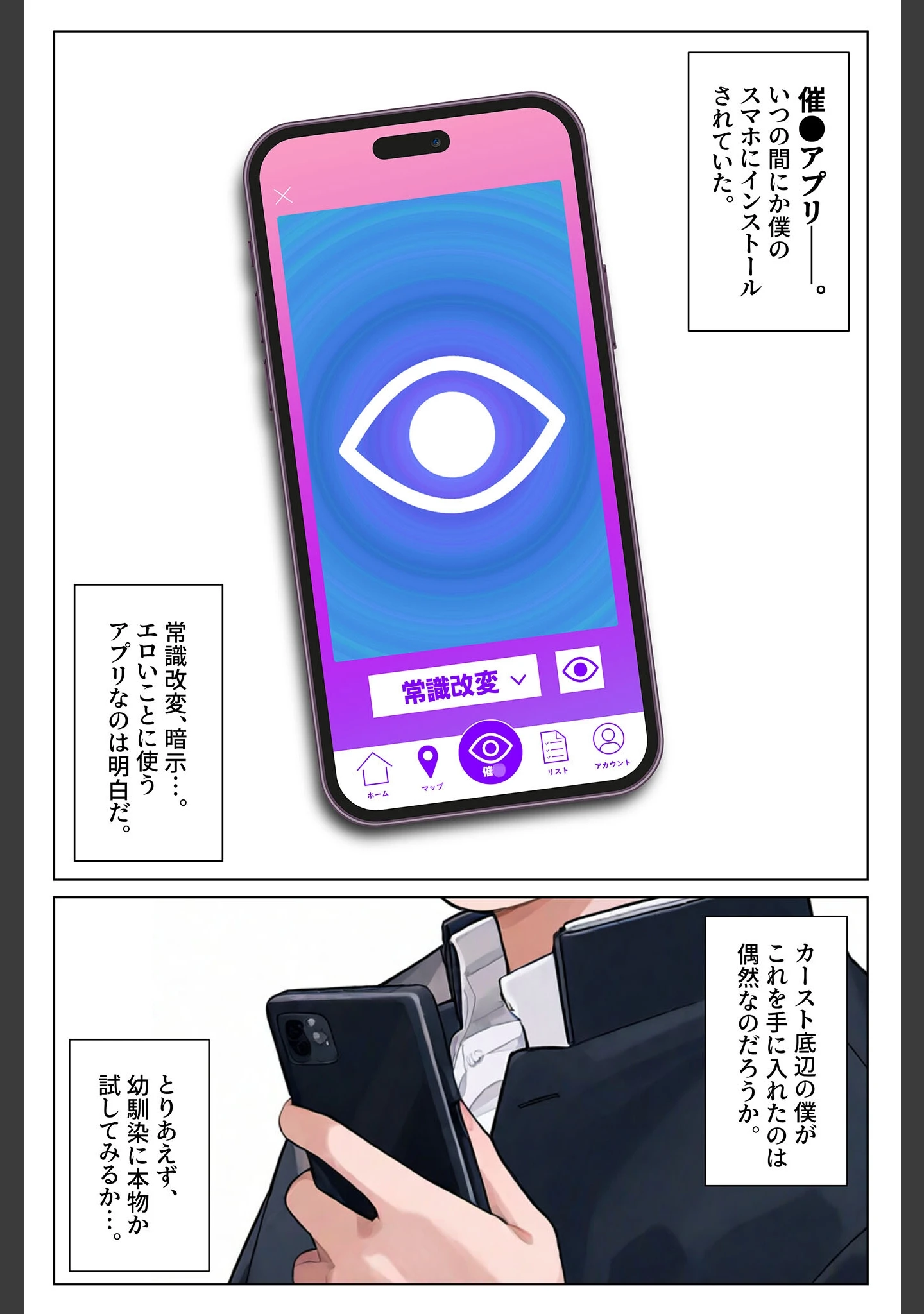 「片想いだった幼馴染を●●漬けにして寝取り●●●する。 モザイク版」（湘南ヶ浜） 試し読み 2ページ目