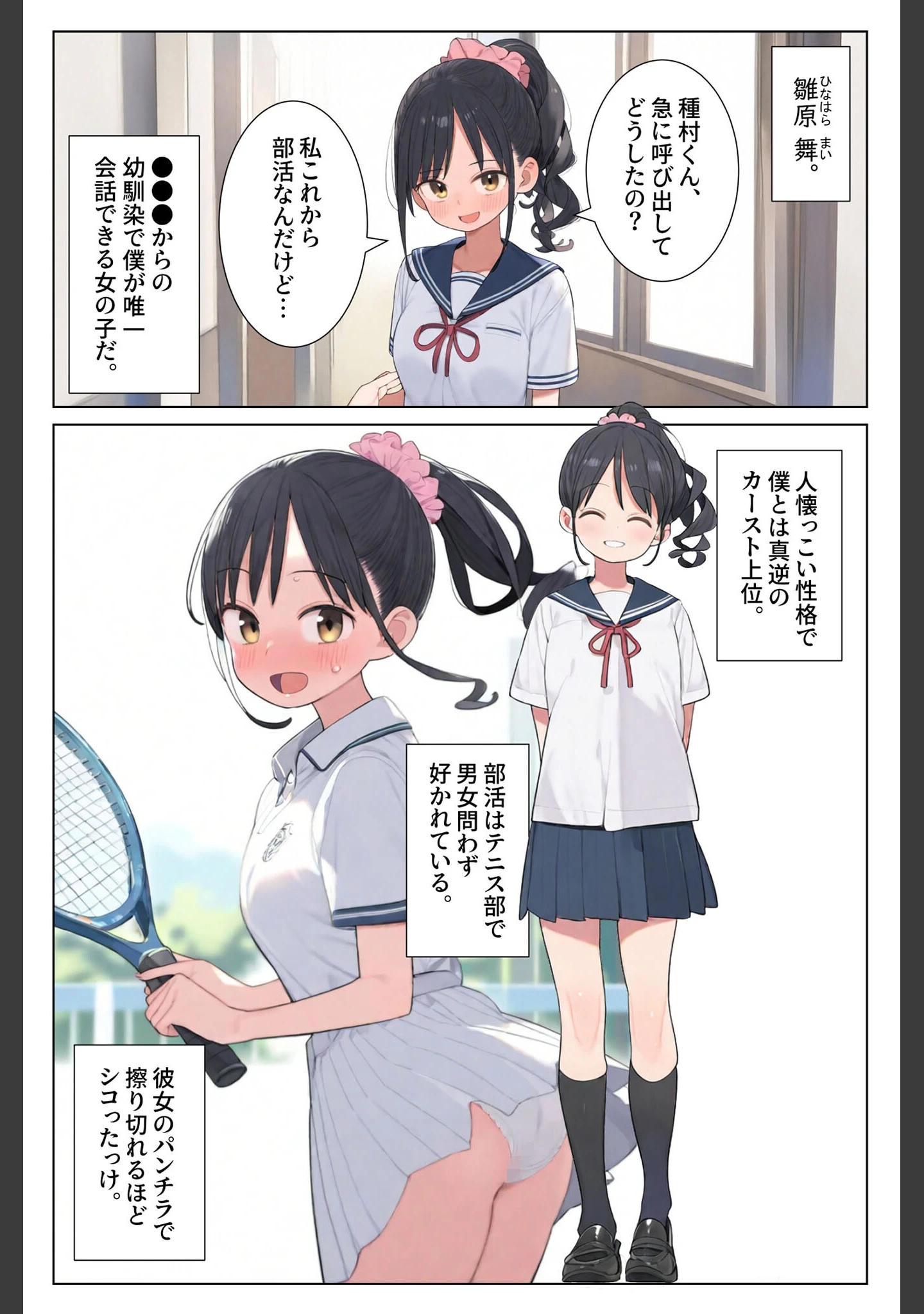 「片想いだった幼馴染を●●漬けにして寝取り●●●する。 モザイク版」（湘南ヶ浜） 試し読み 3ページ目