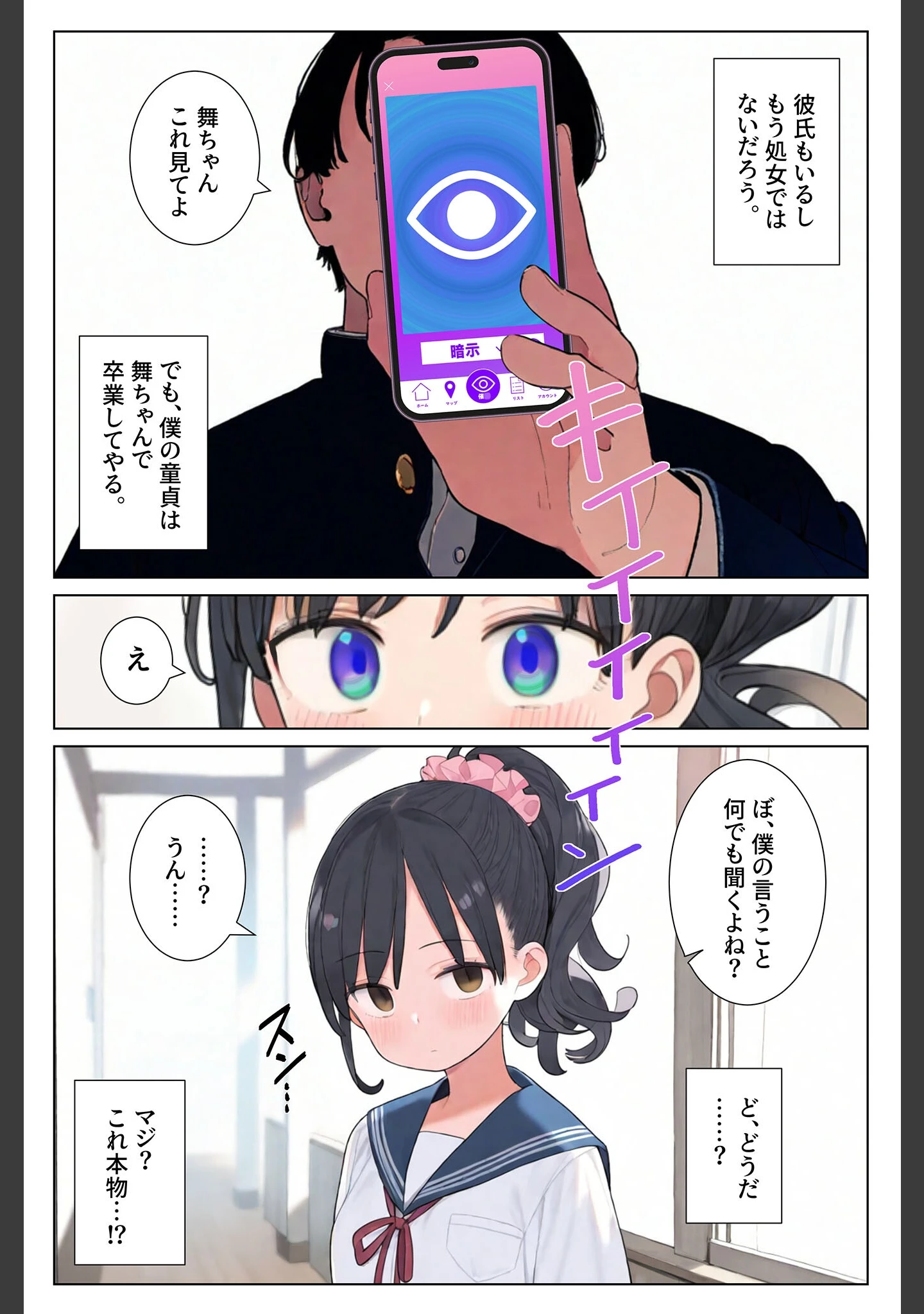 「片想いだった幼馴染を●●漬けにして寝取り●●●する。 モザイク版」（湘南ヶ浜） 試し読み 4ページ目