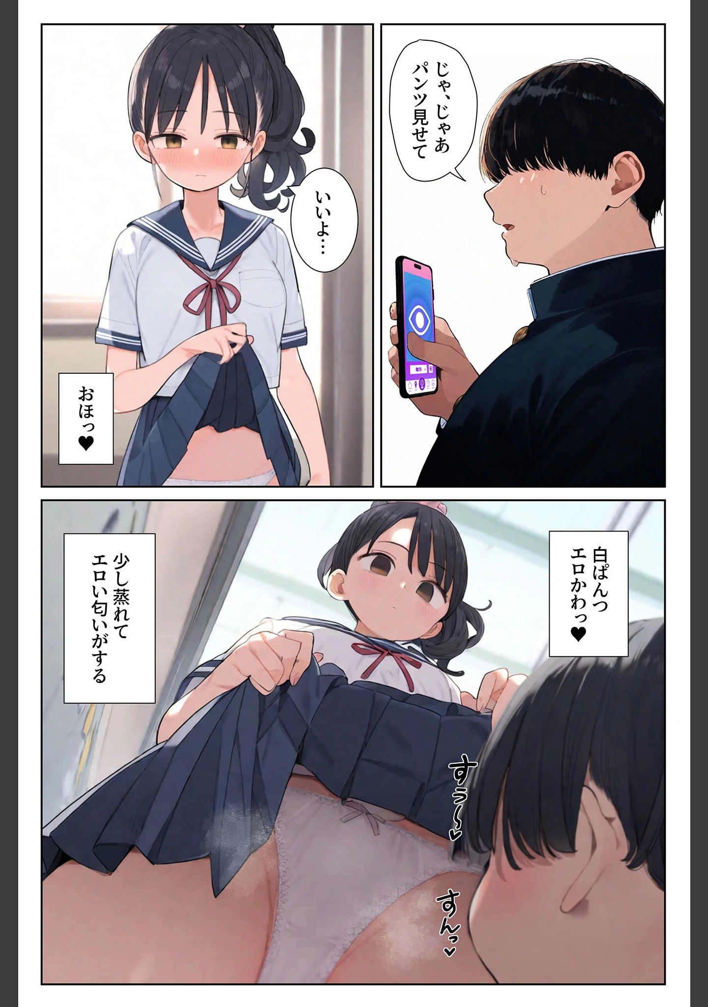 「片想いだった幼馴染を●●漬けにして寝取り●●●する。 モザイク版」（湘南ヶ浜） 試し読み 5ページ目