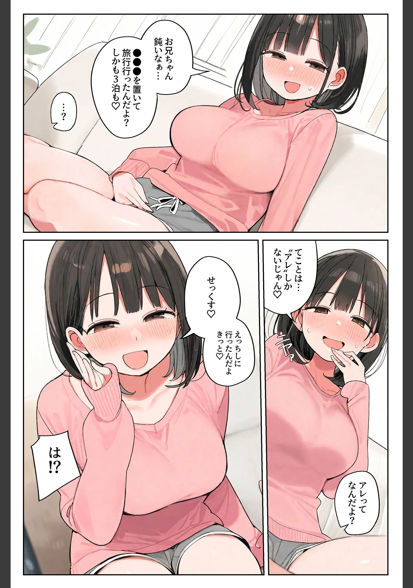「しすこん〜いっしょにえっちしよ〜 モザイク版」（湘南ヶ浜） 試し読み 10ページ目