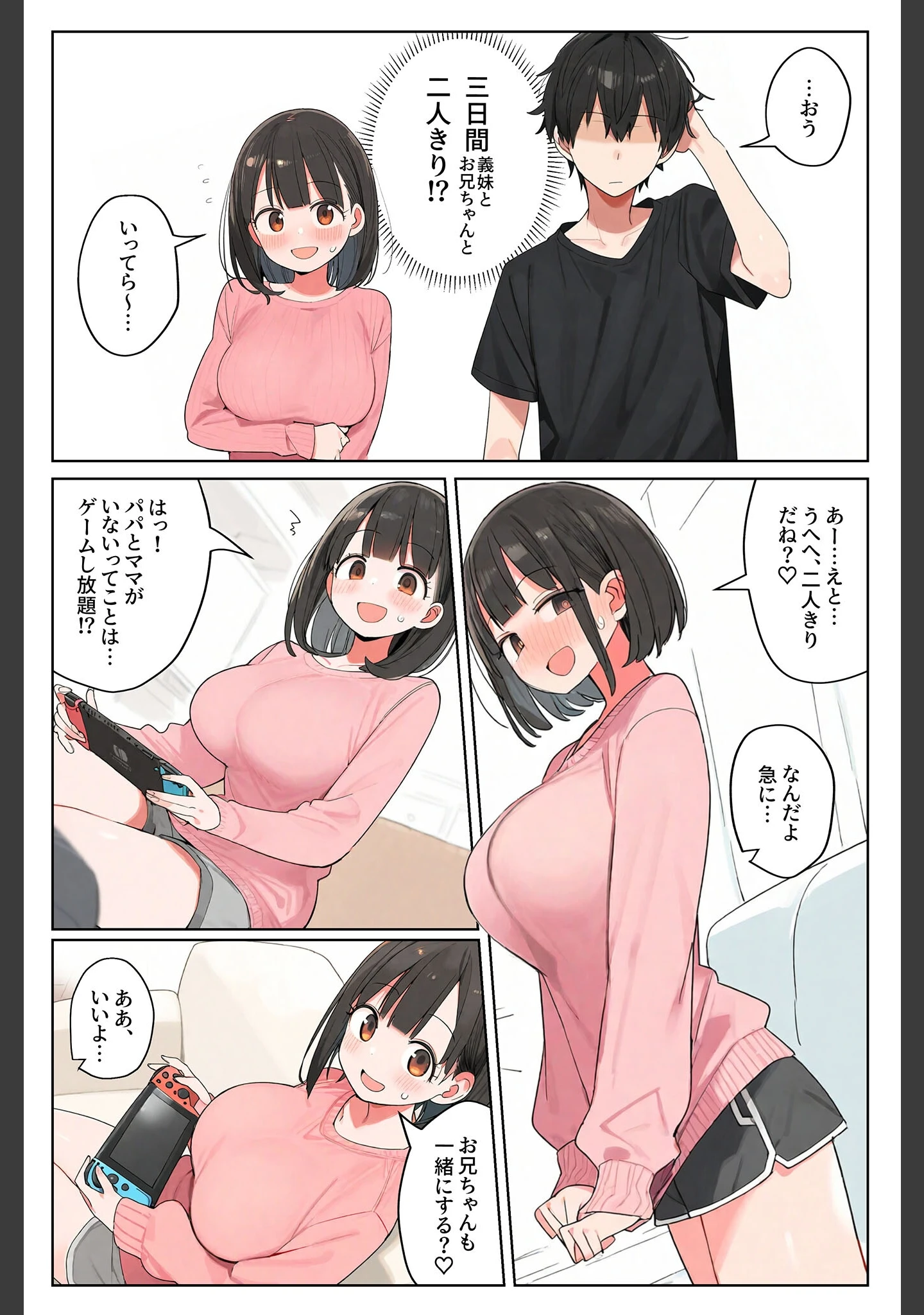 「しすこん〜いっしょにえっちしよ〜 モザイク版」（湘南ヶ浜） 試し読み 6ページ目
