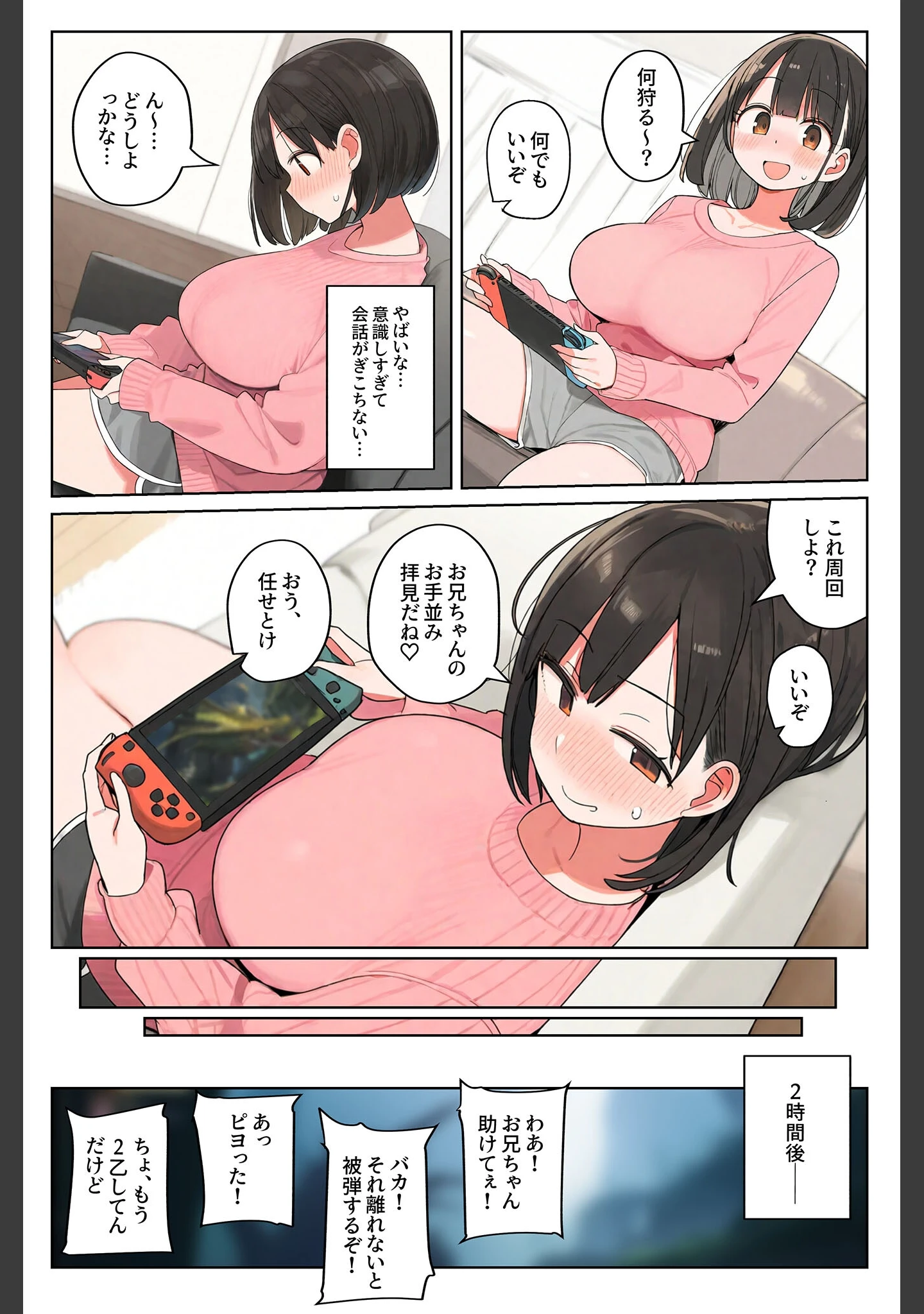 「しすこん〜いっしょにえっちしよ〜 モザイク版」（湘南ヶ浜） 試し読み 7ページ目