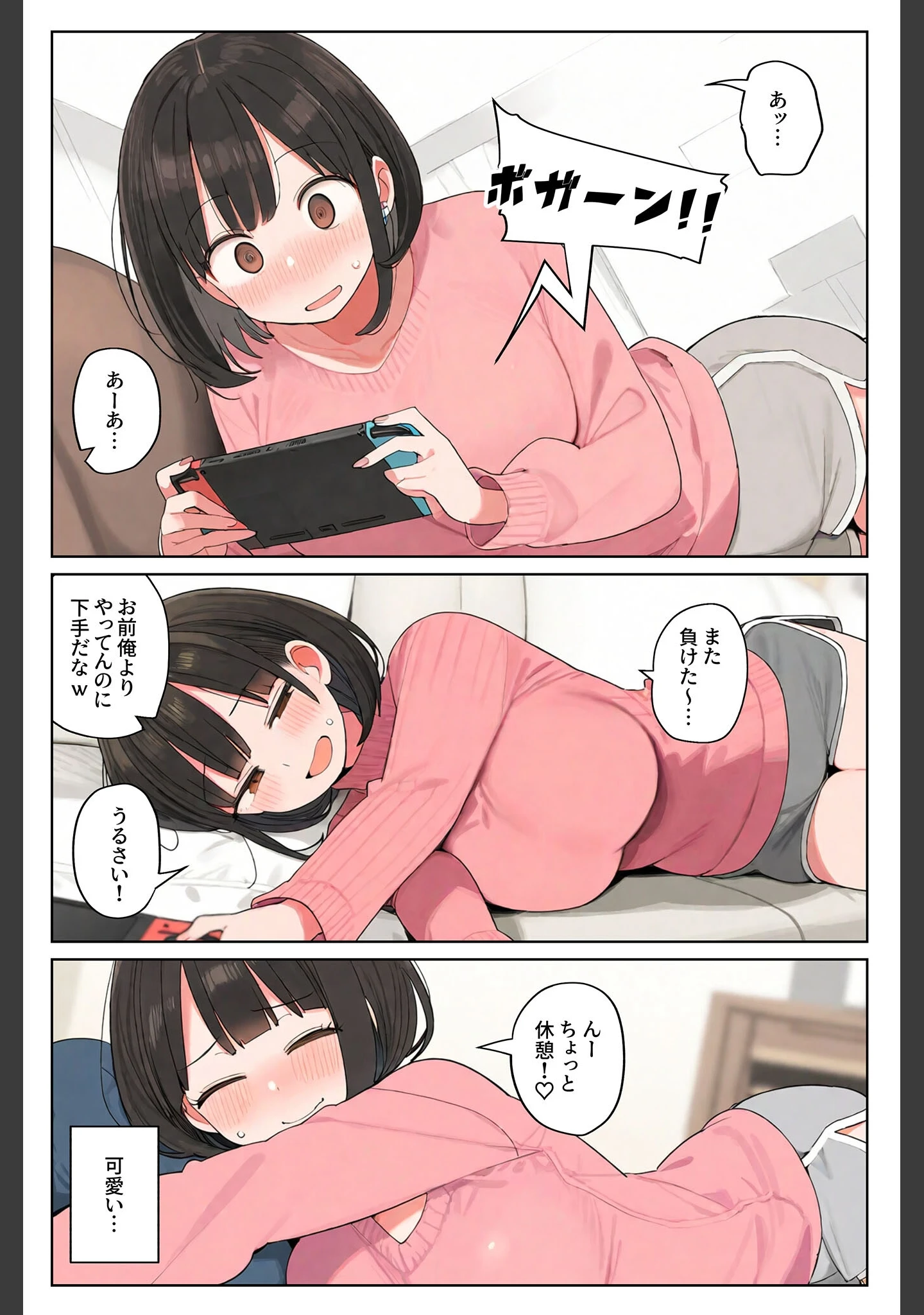 「しすこん〜いっしょにえっちしよ〜 モザイク版」（湘南ヶ浜） 試し読み 8ページ目
