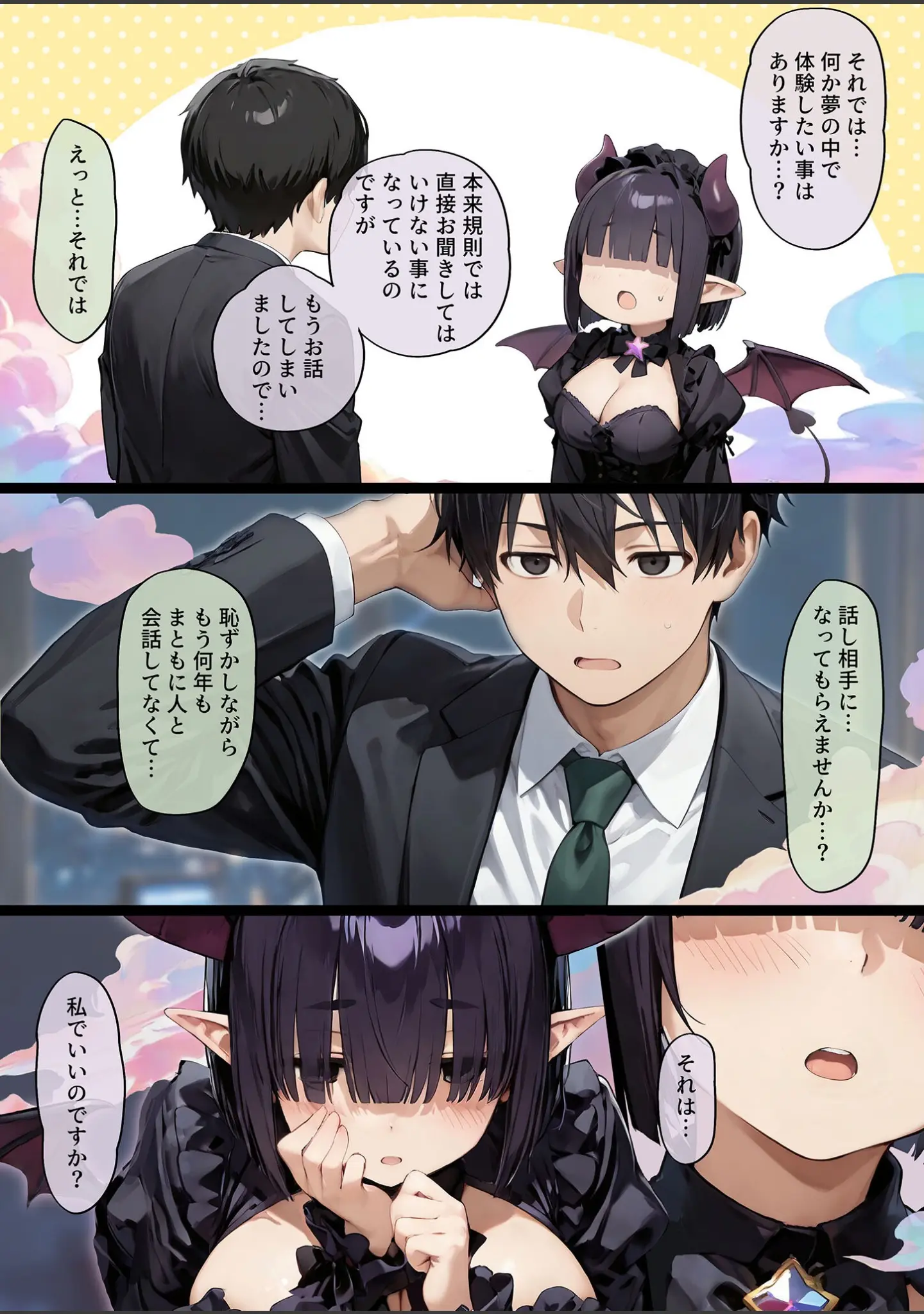 「夢見のララバイ モザイク版」（にゃんちぇると） 試し読み 9ページ目