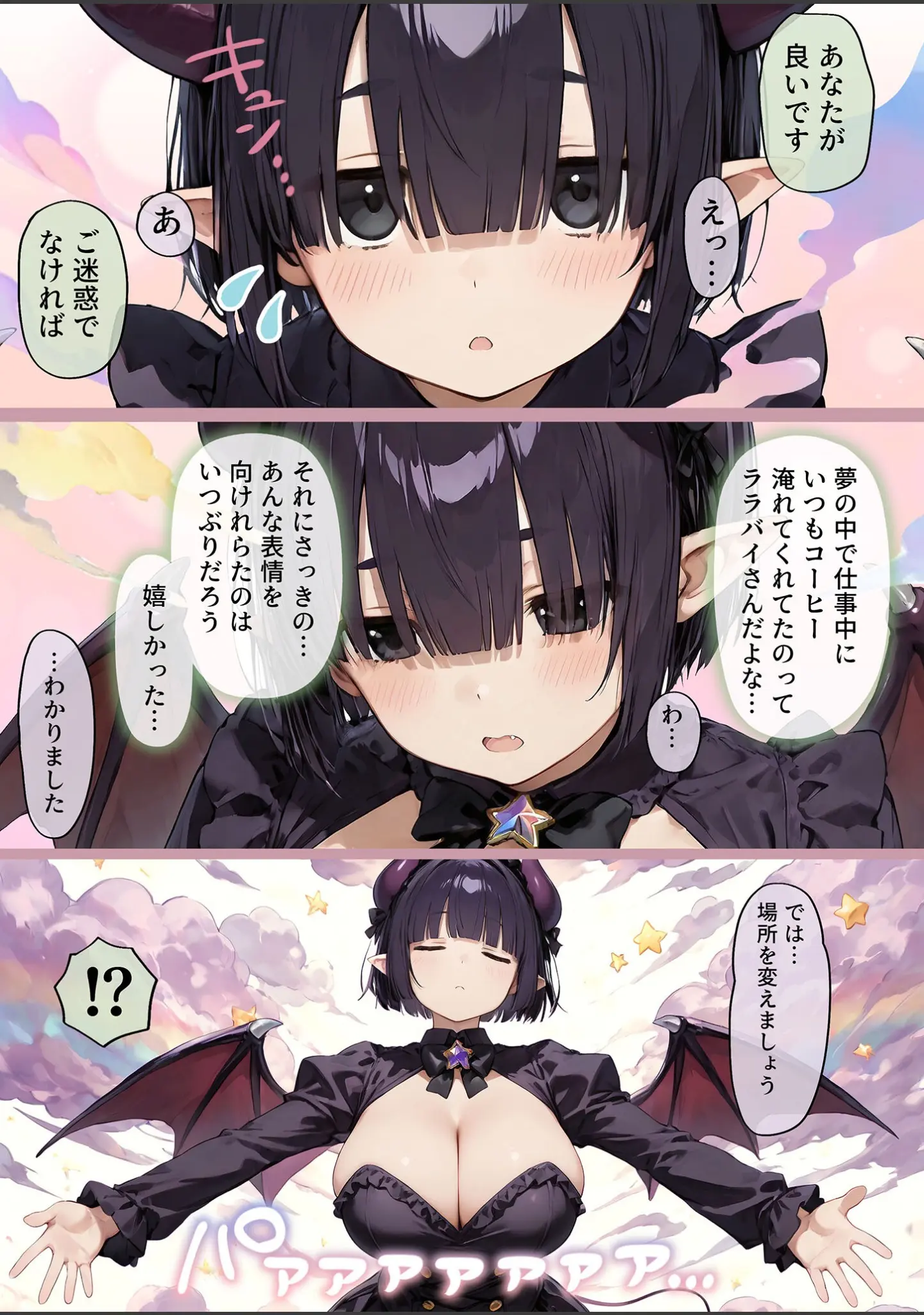 「夢見のララバイ モザイク版」（にゃんちぇると） 試し読み 10ページ目