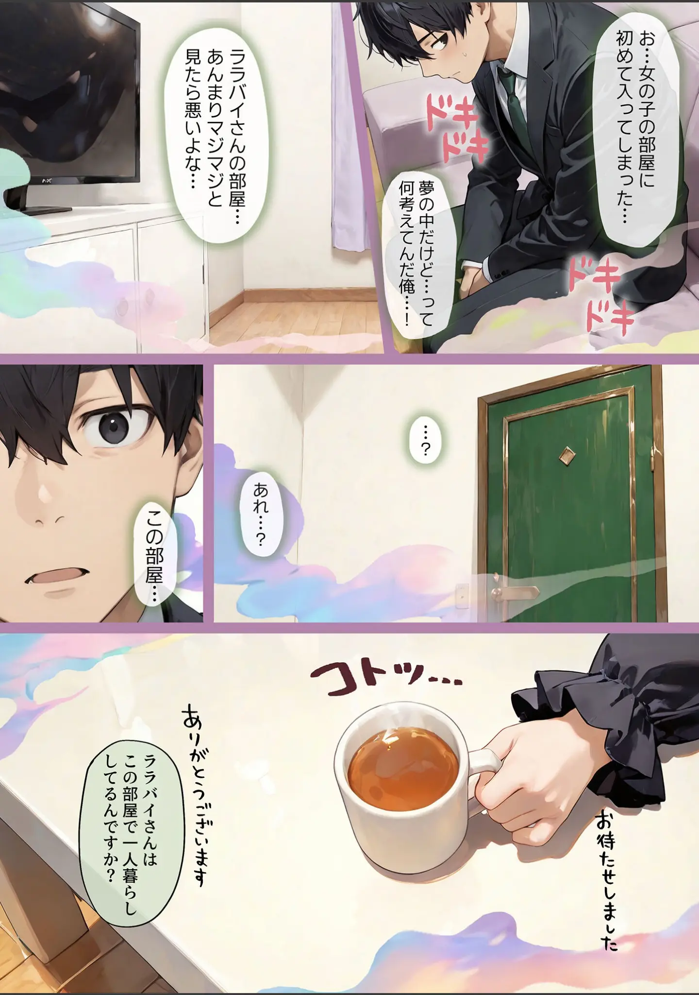 「夢見のララバイ モザイク版」（にゃんちぇると） 試し読み 12ページ目
