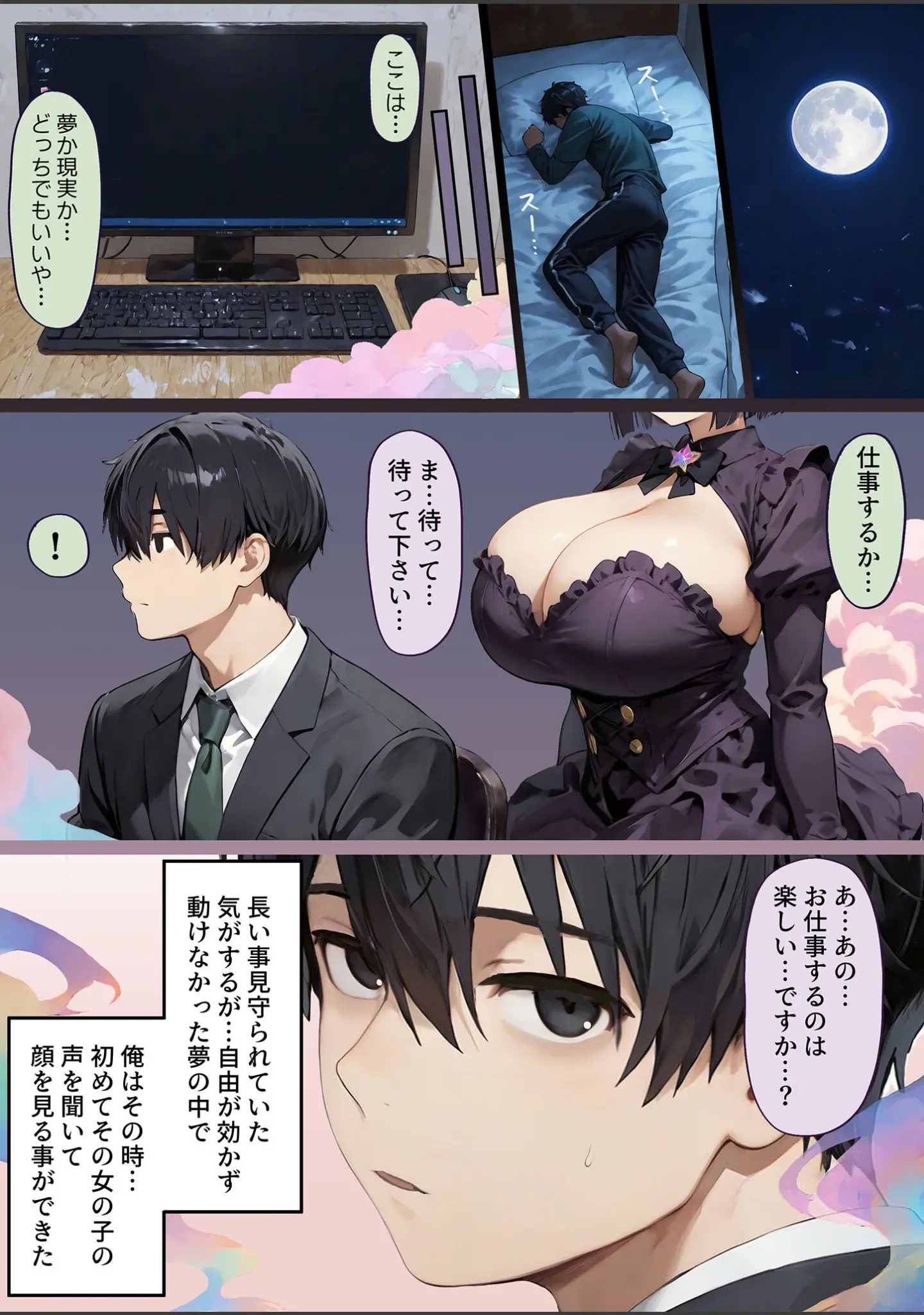 「夢見のララバイ モザイク版」（にゃんちぇると） 試し読み 5ページ目