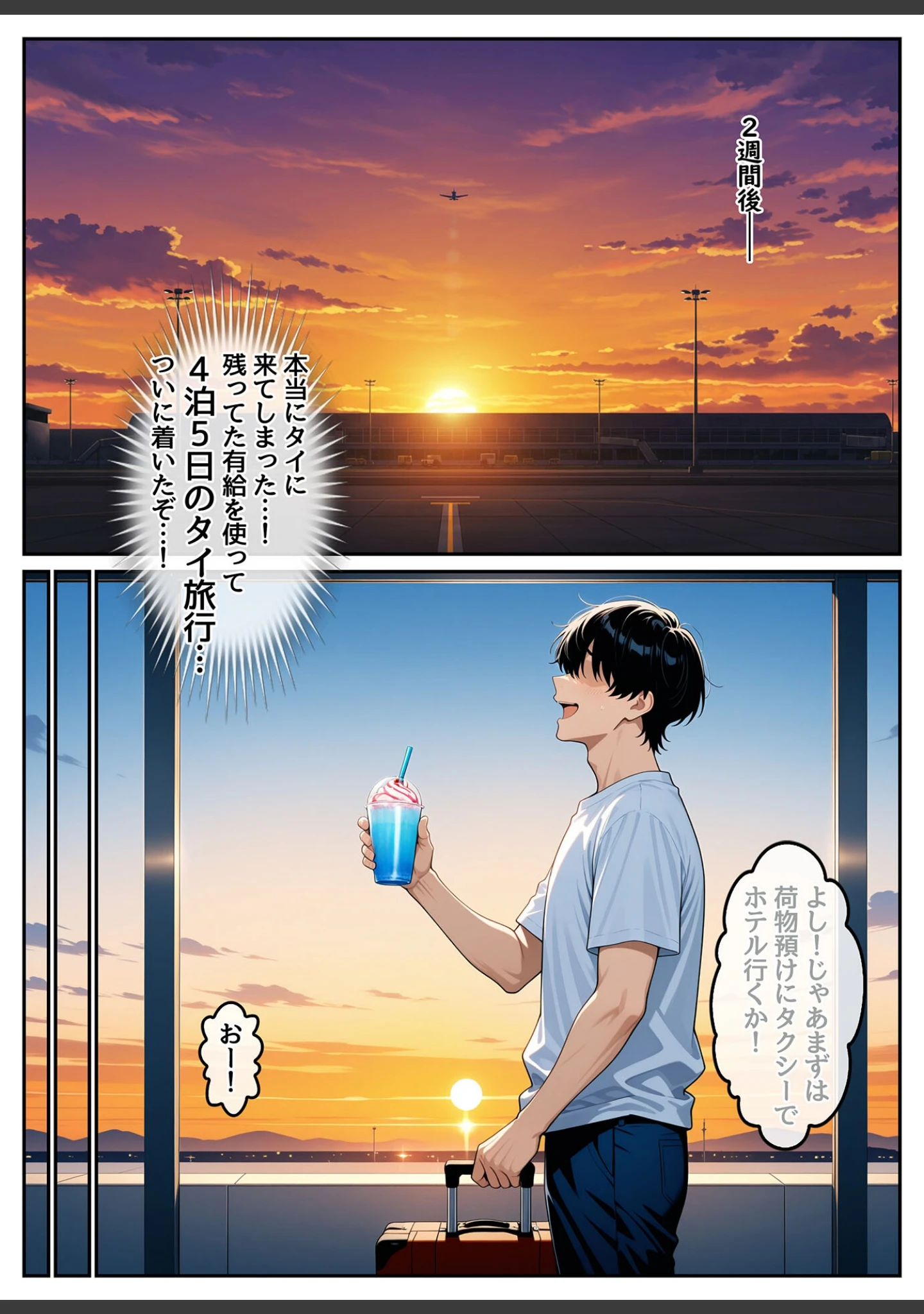 「童貞の俺が海外旅行先で出会った褐色美女と国際結婚して子作りしまくる話 モザイク版」（ハレノヒ） 試し読み 6ページ目