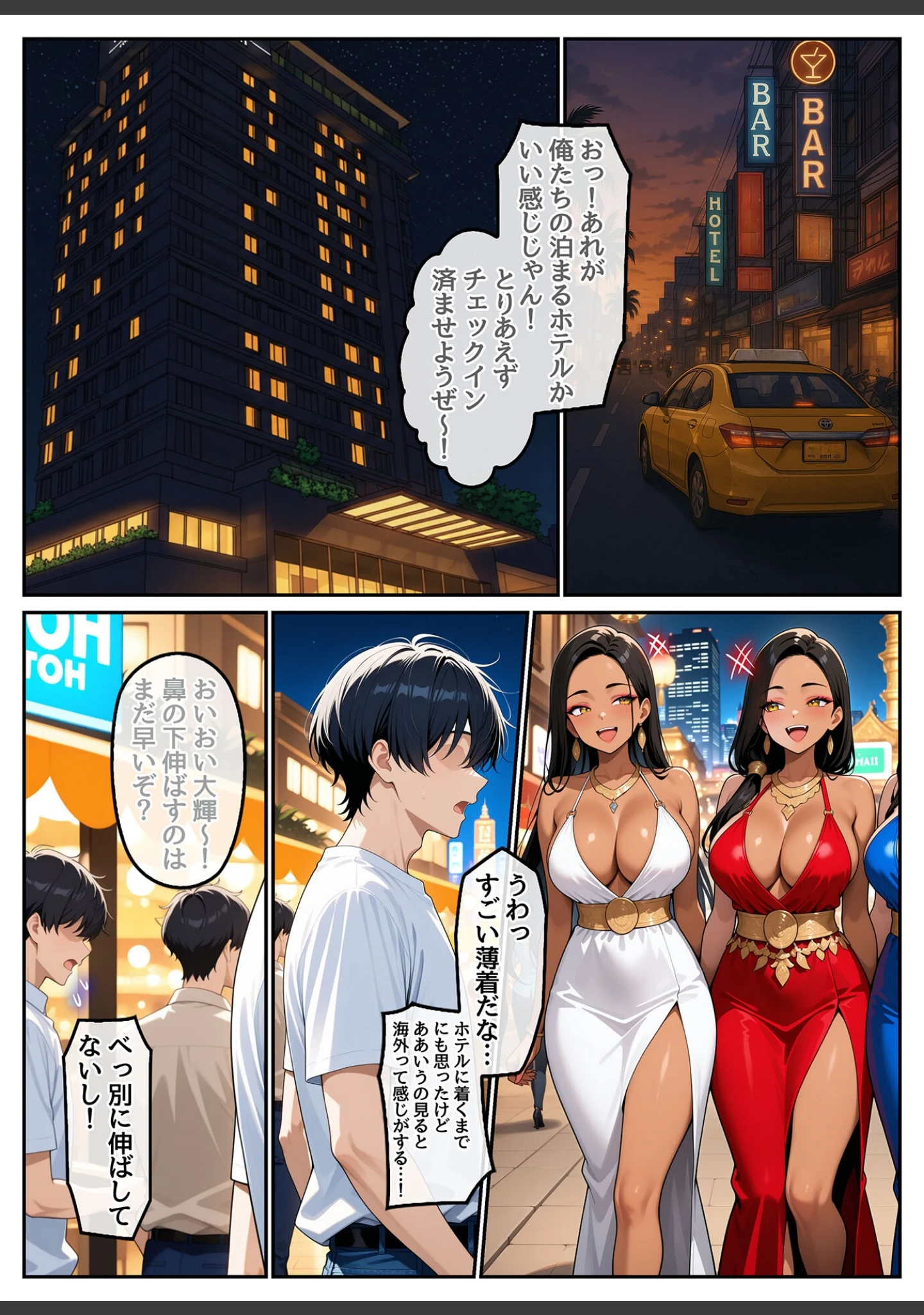 「童貞の俺が海外旅行先で出会った褐色美女と国際結婚して子作りしまくる話 モザイク版」（ハレノヒ） 試し読み 7ページ目