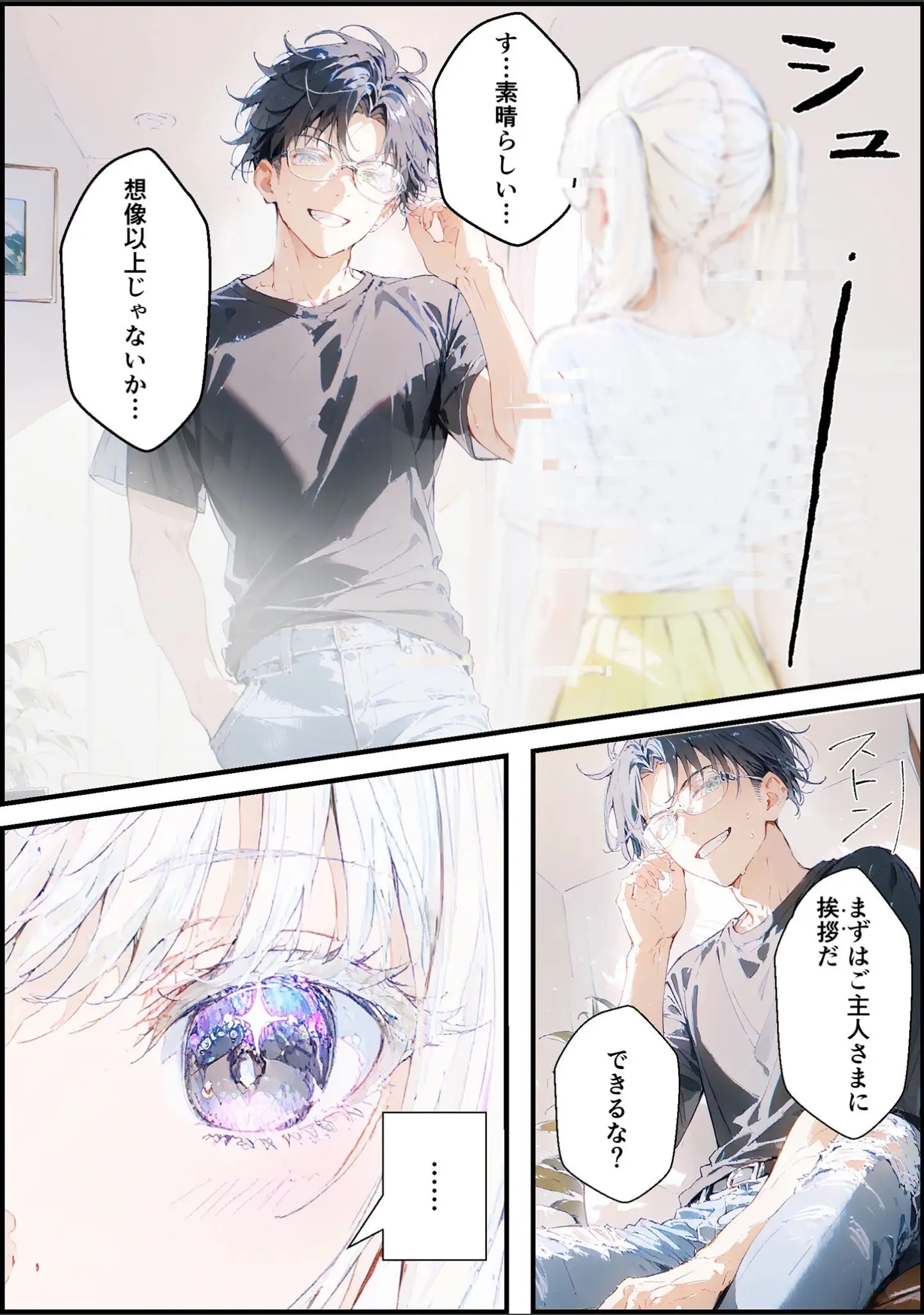 「あなたにアイを伝えに来たよ♪ モザイク版」（初恋ラボ） 試し読み 9ページ目