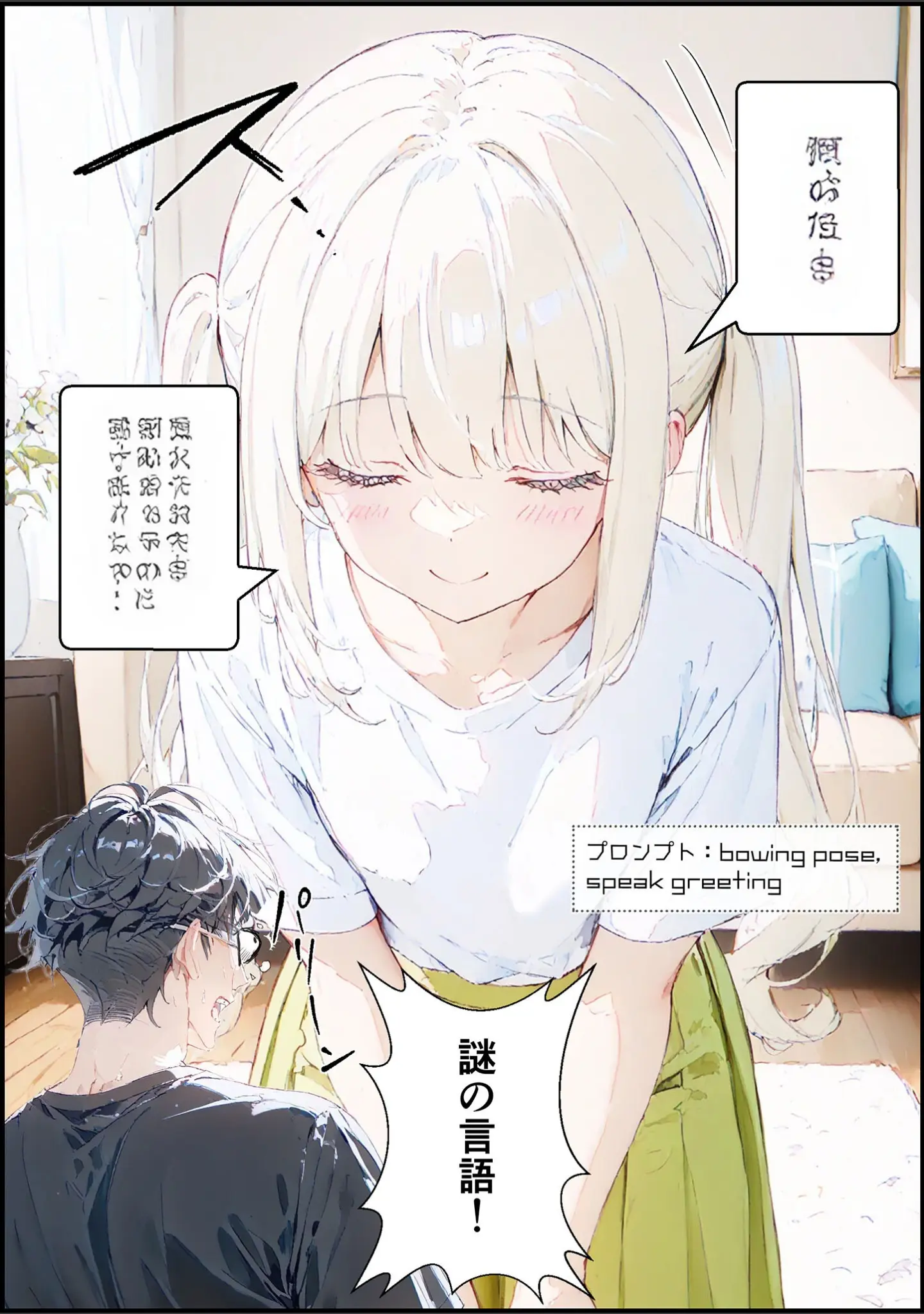 「あなたにアイを伝えに来たよ♪ モザイク版」（初恋ラボ） 試し読み 10ページ目