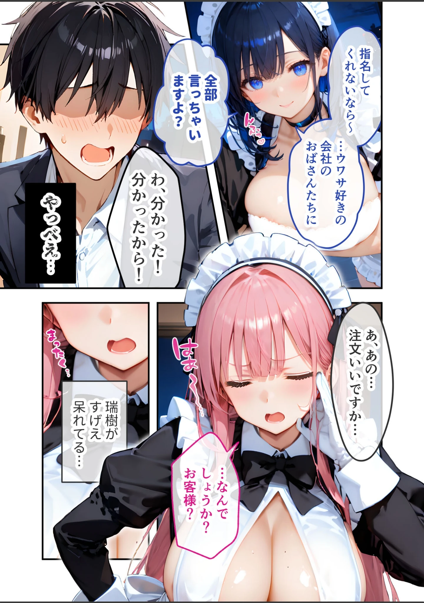 「VIP限定 SEXバーへようこそ 総集編 FANZA限定版」（ラビットフット） 試し読み 15ページ目