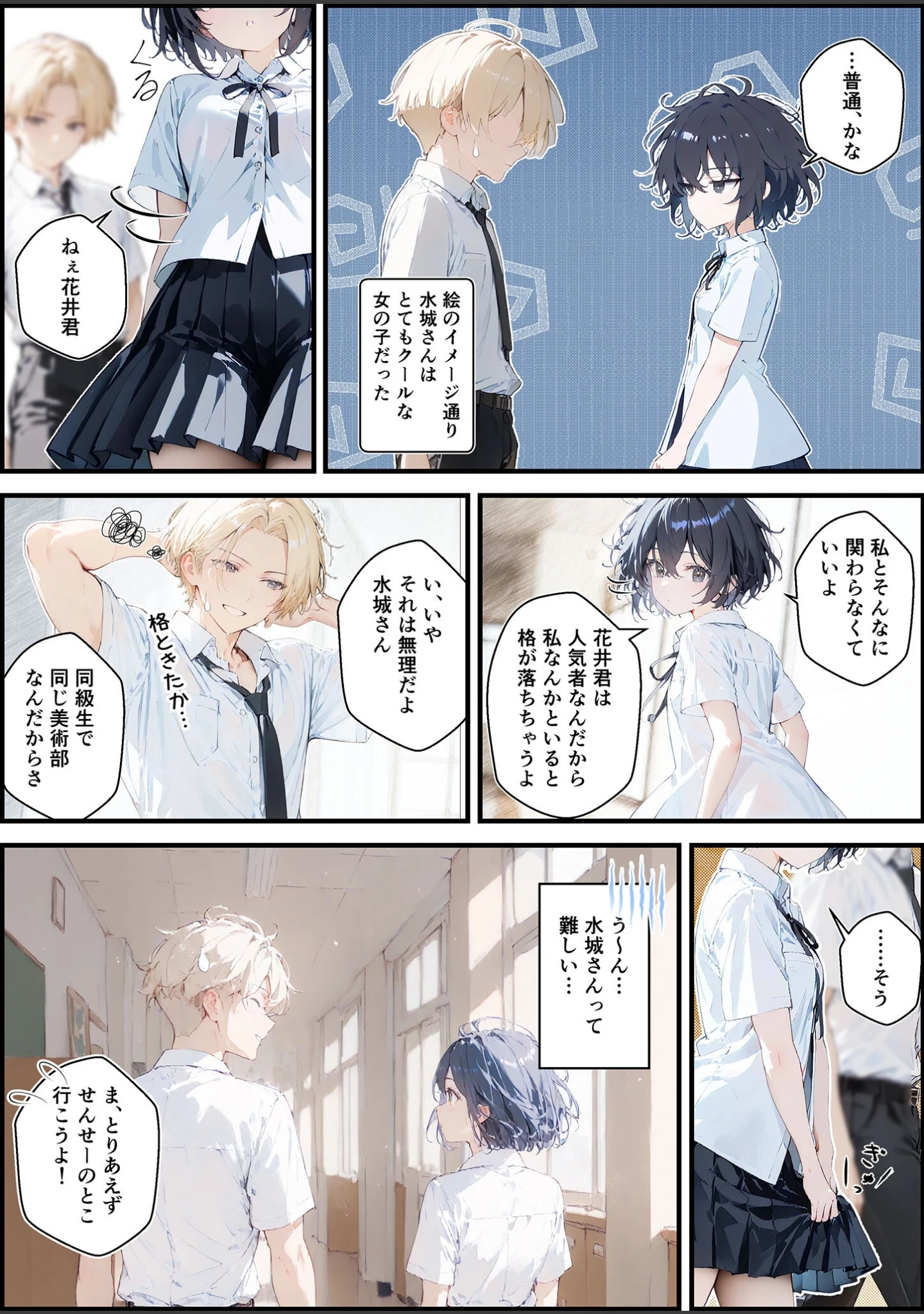 「君と僕の額縁 モザイク版」（初恋ラボ） 試し読み 9ページ目