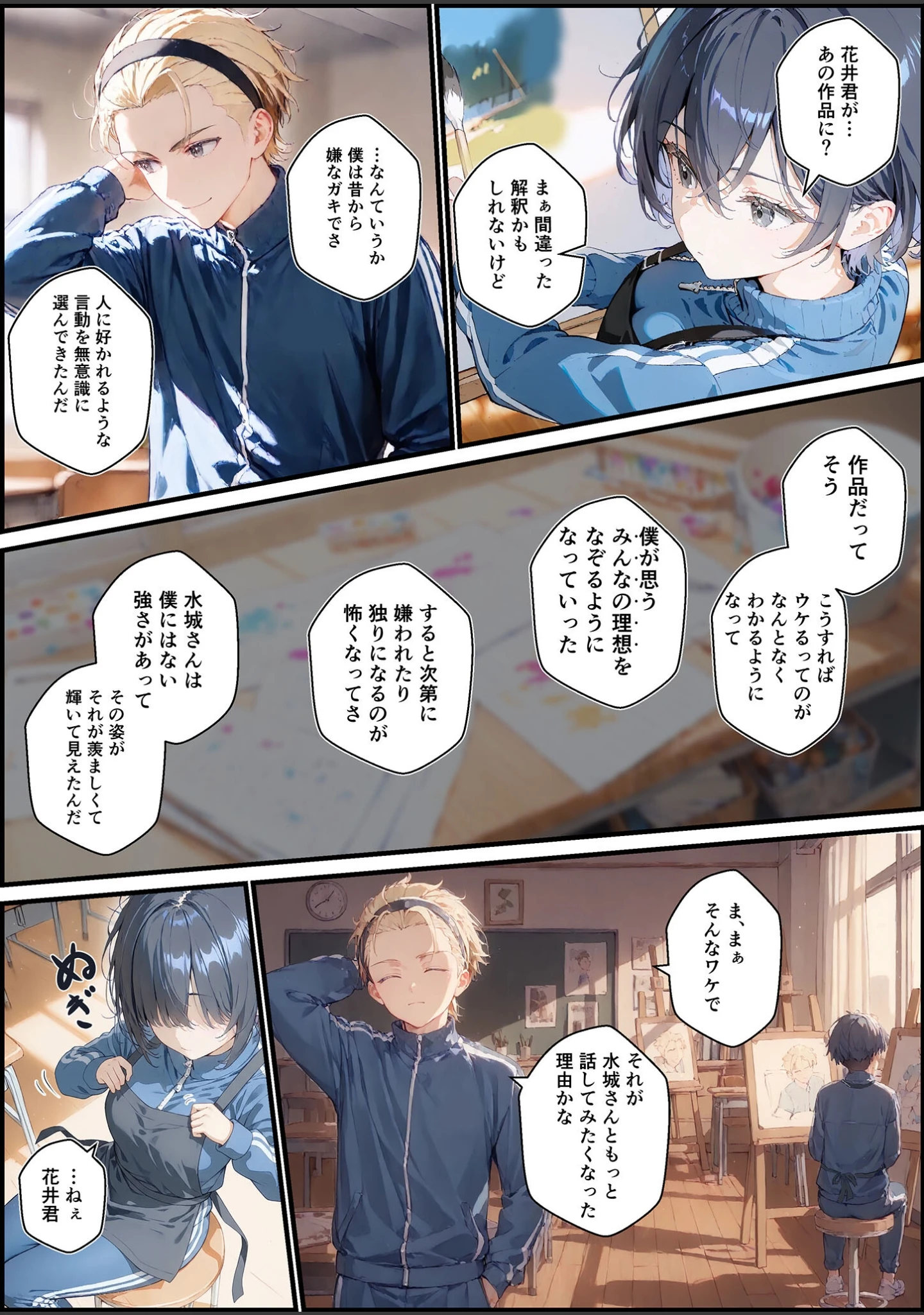 「君と僕の額縁 モザイク版」（初恋ラボ） 試し読み 21ページ目