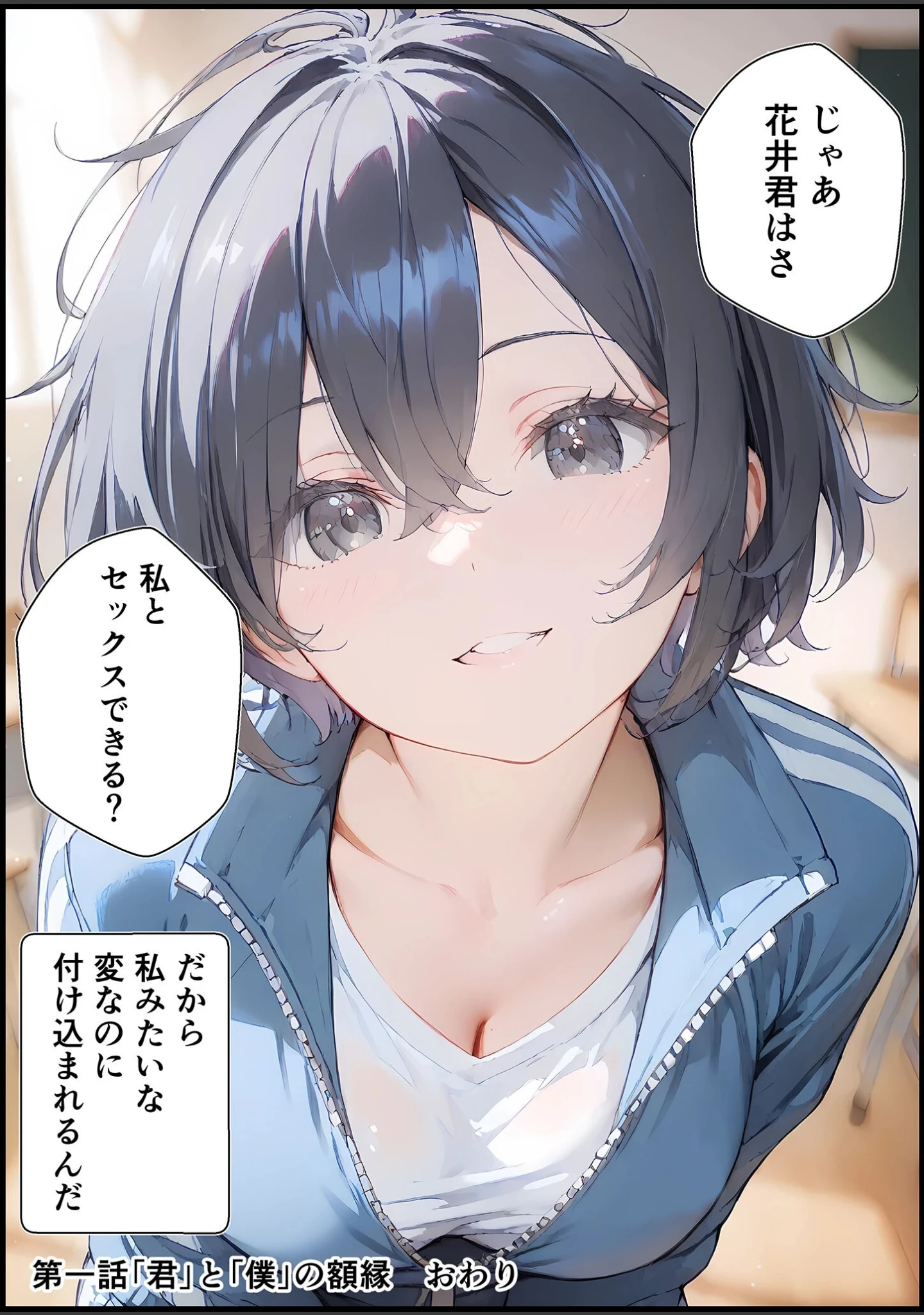「君と僕の額縁 モザイク版」（初恋ラボ） 試し読み 23ページ目