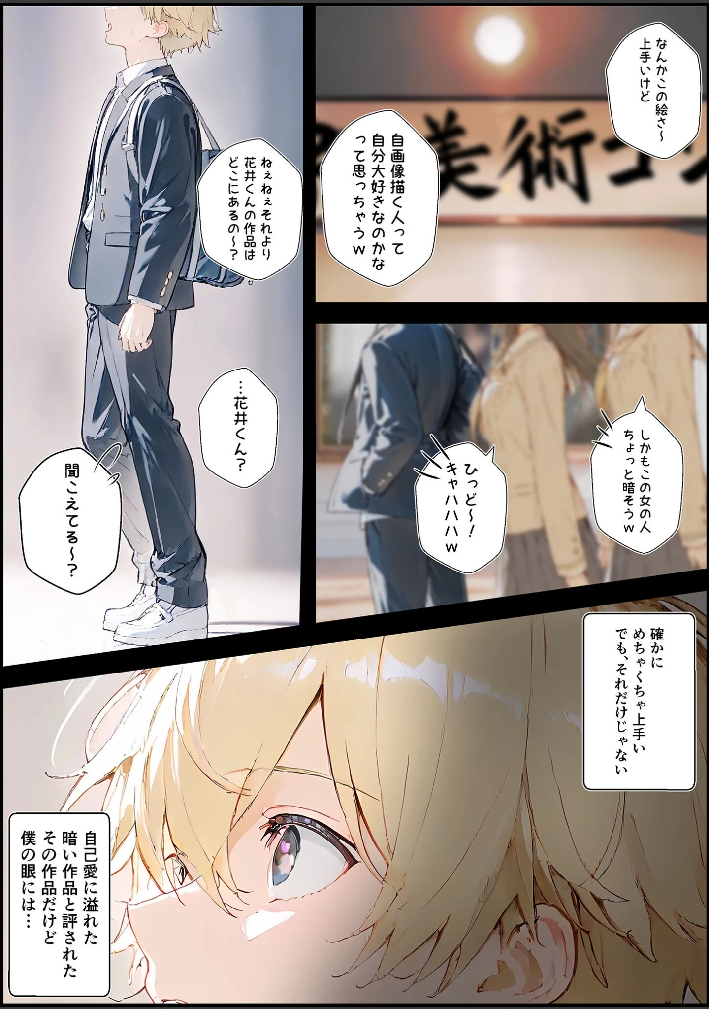 「君と僕の額縁 モザイク版」（初恋ラボ） 試し読み 4ページ目