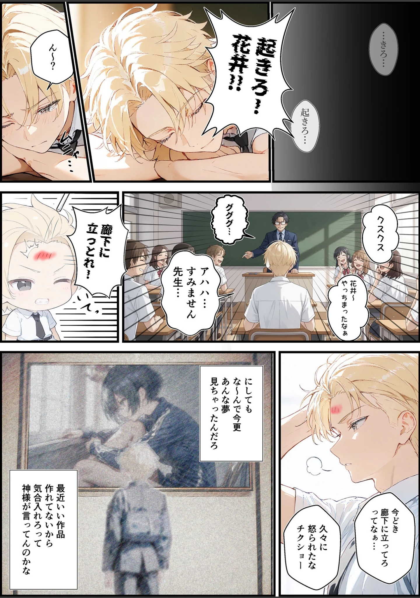 「君と僕の額縁 モザイク版」（初恋ラボ） 試し読み 6ページ目