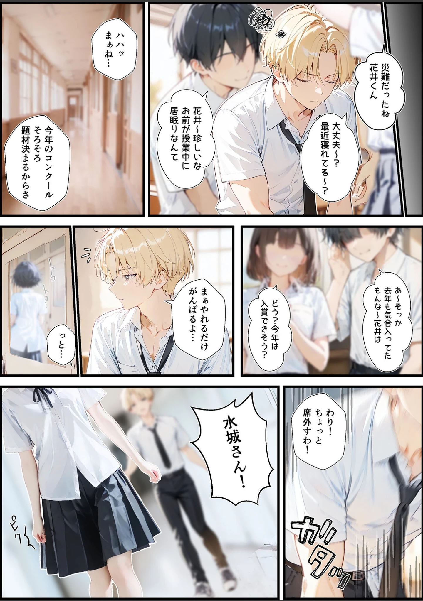 「君と僕の額縁 モザイク版」（初恋ラボ） 試し読み 7ページ目