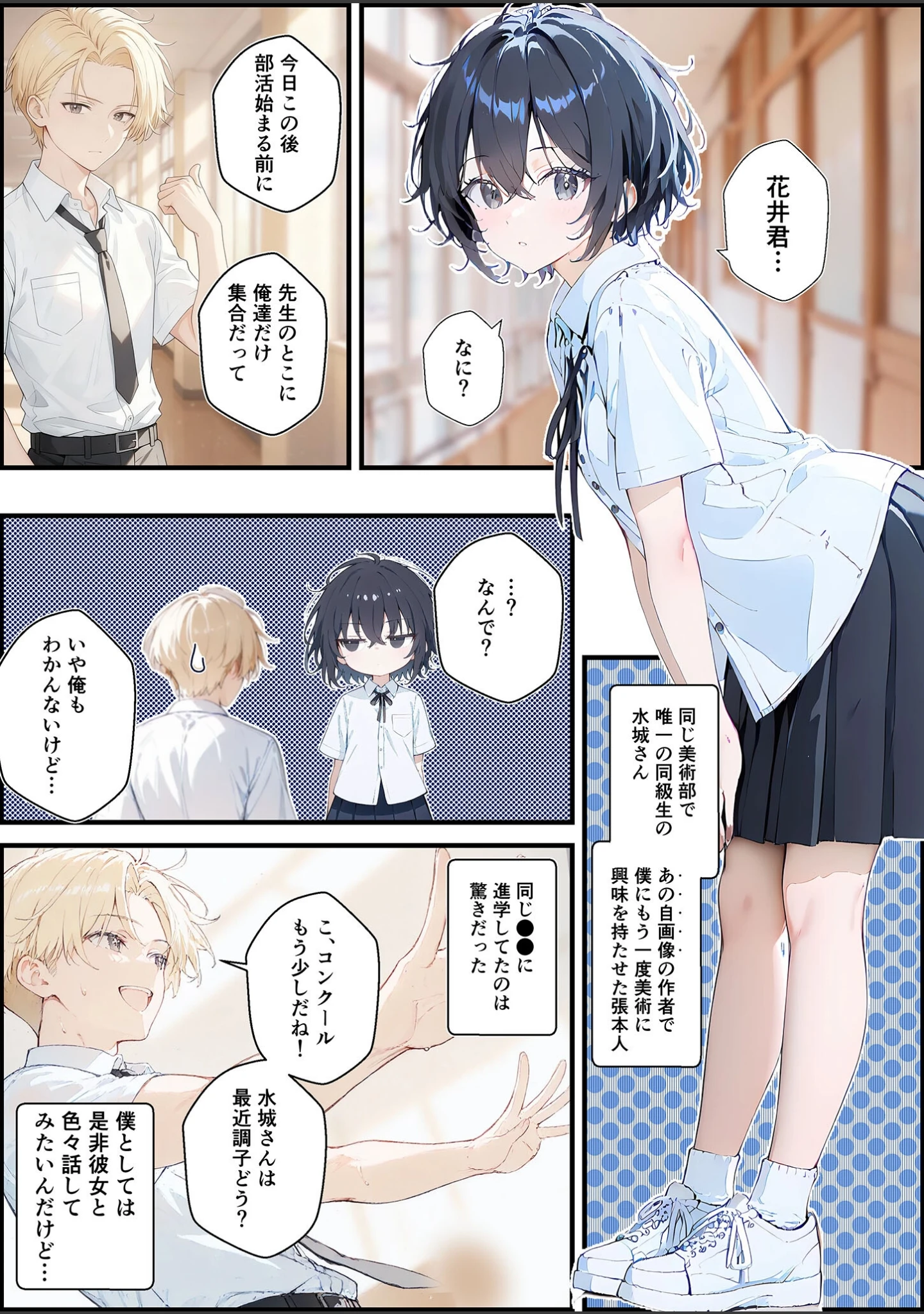 「君と僕の額縁 モザイク版」（初恋ラボ） 試し読み 8ページ目