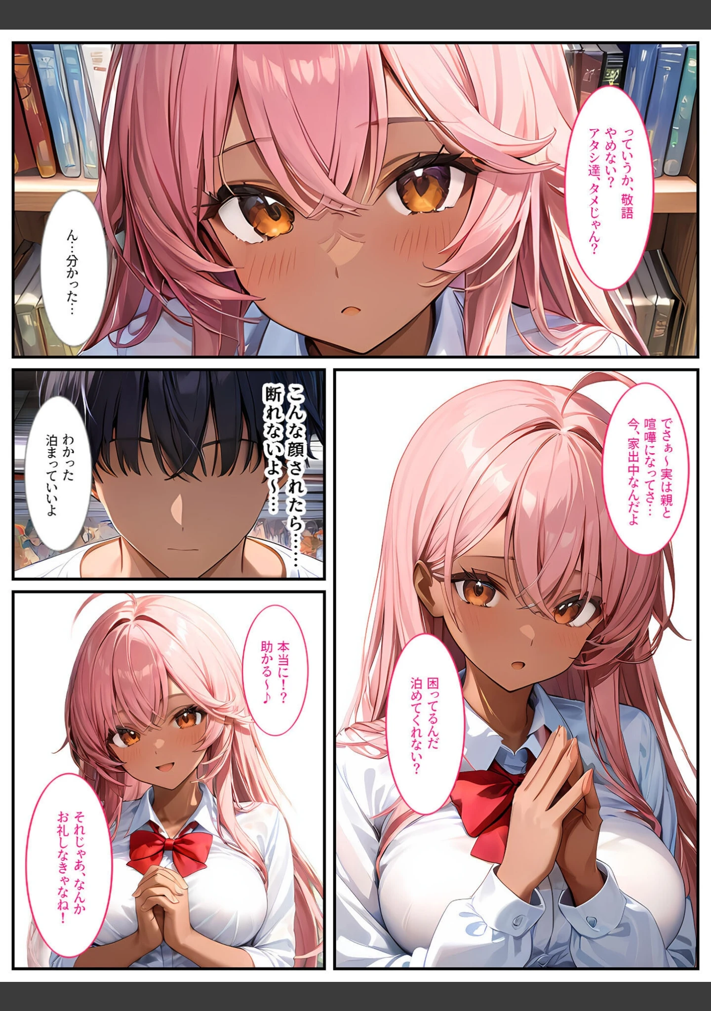 「クラスメイトの黒ギャルに「泊めてくれたらエッチさせてあげる」と言われてセックスしたら、俺のチ●ポの虜になってヤリまくりました！ モザイク版」（StudioSR） 試し読み 9ページ目
