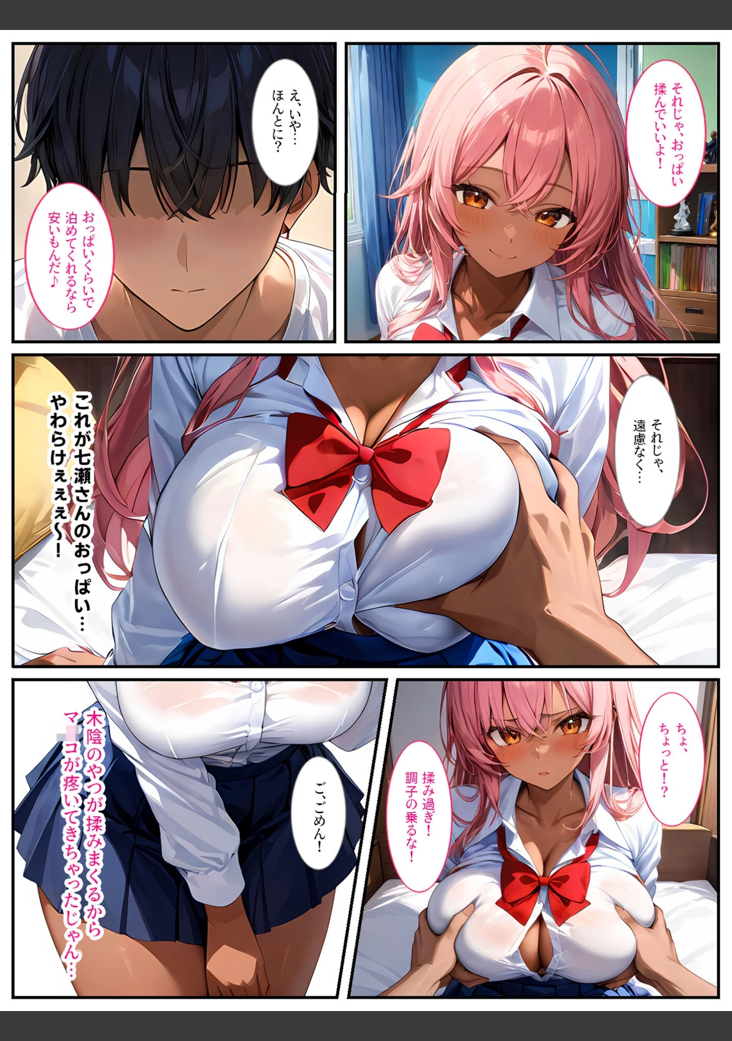 「クラスメイトの黒ギャルに「泊めてくれたらエッチさせてあげる」と言われてセックスしたら、俺のチ●ポの虜になってヤリまくりました！ モザイク版」（StudioSR） 試し読み 10ページ目