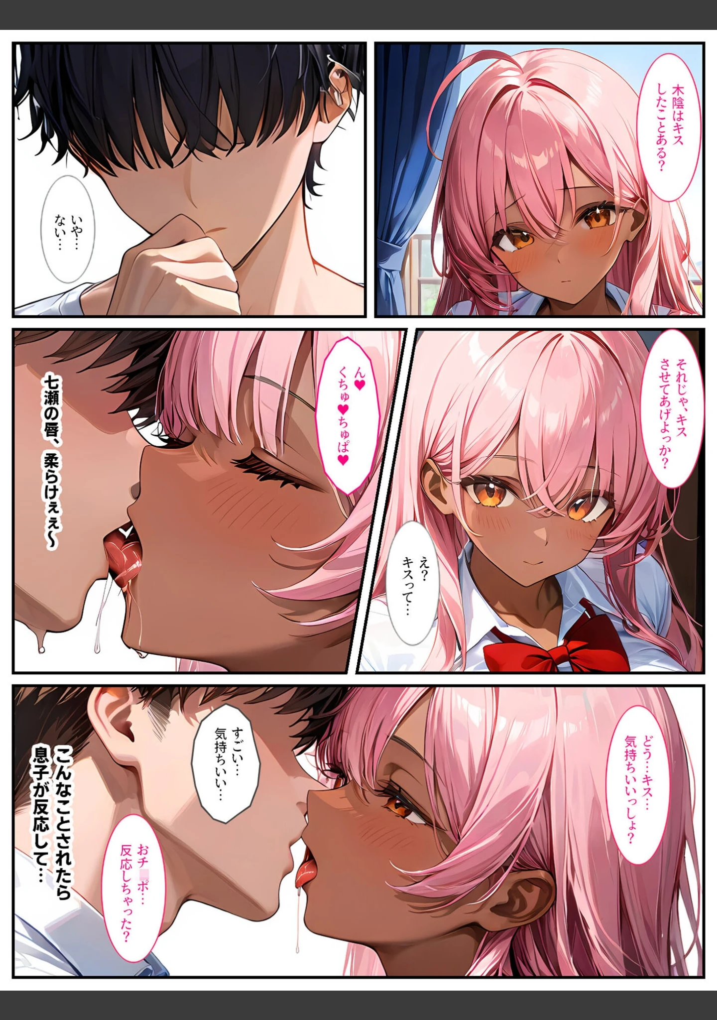 「クラスメイトの黒ギャルに「泊めてくれたらエッチさせてあげる」と言われてセックスしたら、俺のチ●ポの虜になってヤリまくりました！ モザイク版」（StudioSR） 試し読み 11ページ目