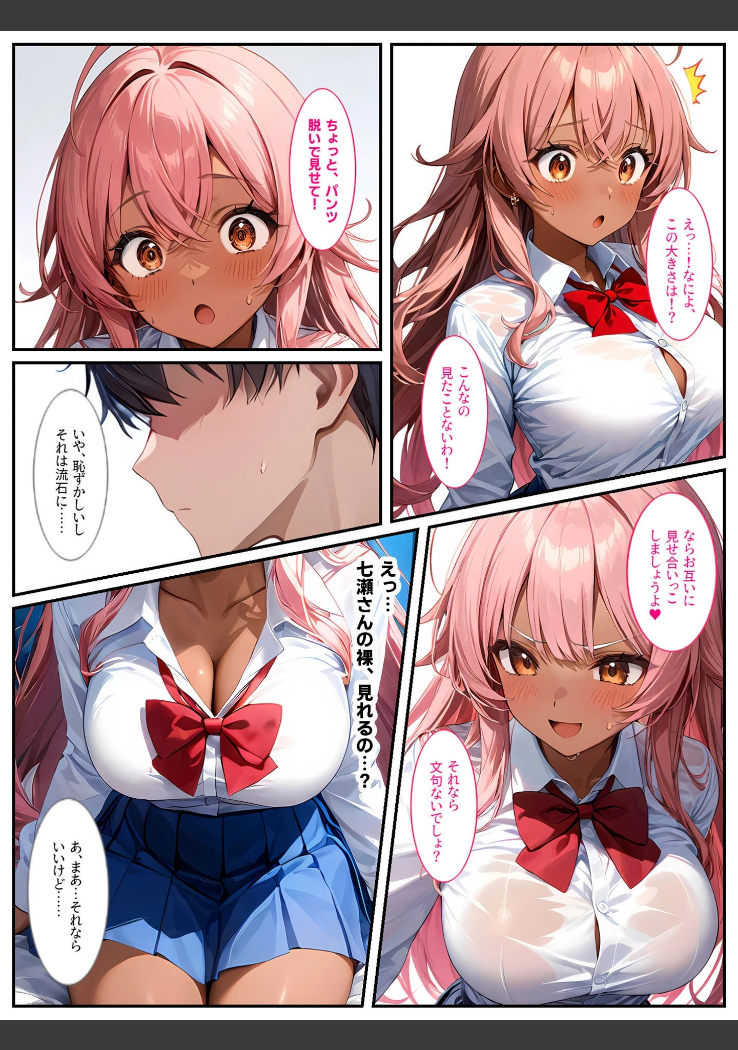 「クラスメイトの黒ギャルに「泊めてくれたらエッチさせてあげる」と言われてセックスしたら、俺のチ●ポの虜になってヤリまくりました！ モザイク版」（StudioSR） 試し読み 12ページ目