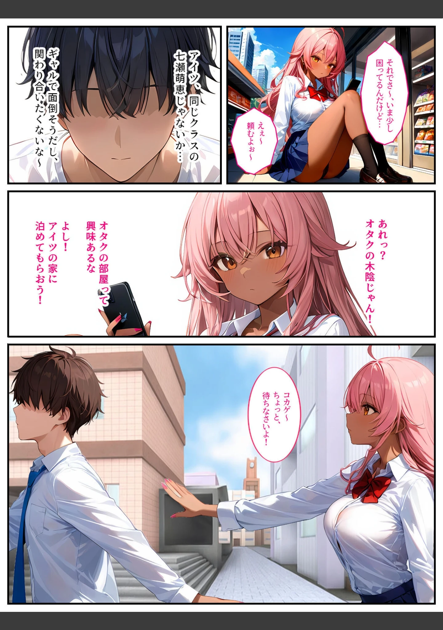 「クラスメイトの黒ギャルに「泊めてくれたらエッチさせてあげる」と言われてセックスしたら、俺のチ●ポの虜になってヤリまくりました！ モザイク版」（StudioSR） 試し読み 6ページ目