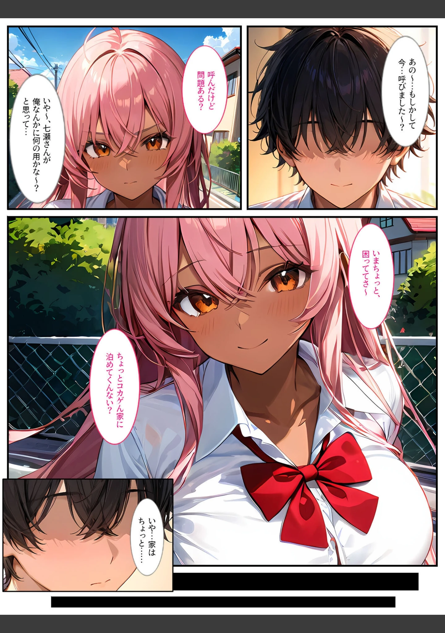 「クラスメイトの黒ギャルに「泊めてくれたらエッチさせてあげる」と言われてセックスしたら、俺のチ●ポの虜になってヤリまくりました！ モザイク版」（StudioSR） 試し読み 7ページ目