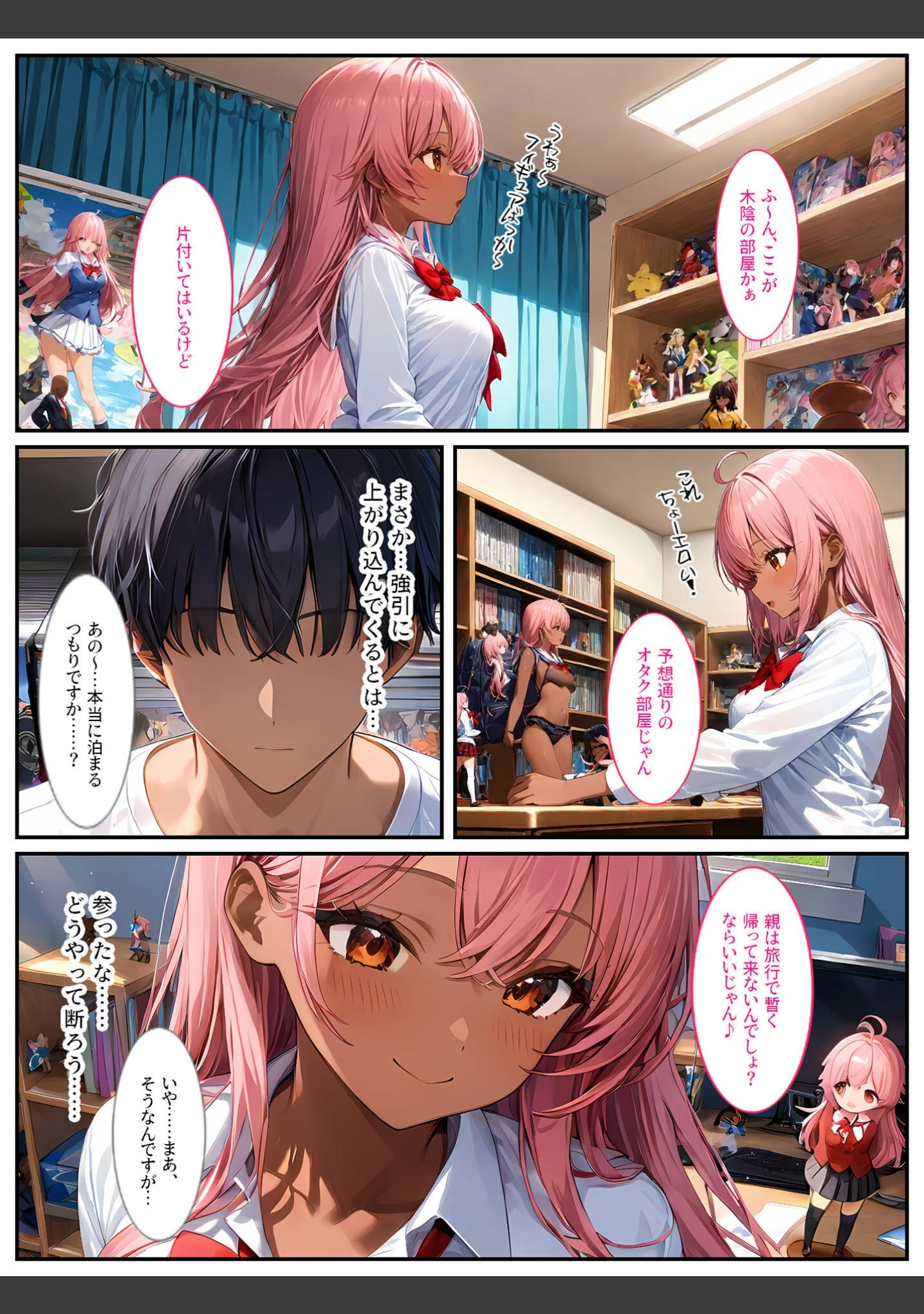「クラスメイトの黒ギャルに「泊めてくれたらエッチさせてあげる」と言われてセックスしたら、俺のチ●ポの虜になってヤリまくりました！ モザイク版」（StudioSR） 試し読み 8ページ目
