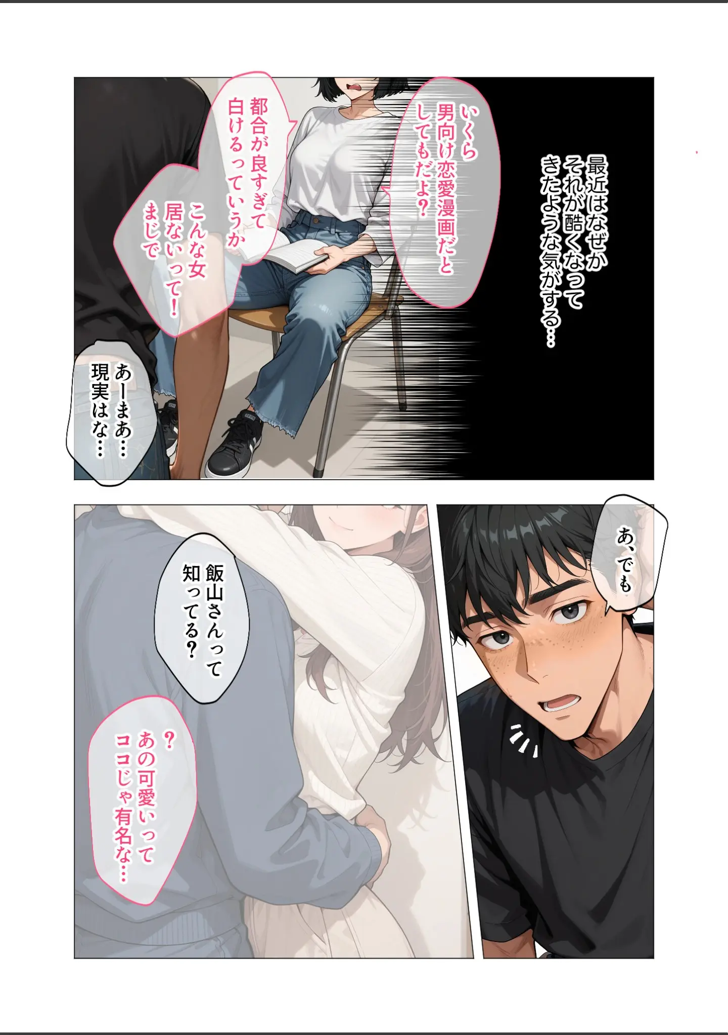 「COMICシャルム 1」（COMICシャルム編集部） 試し読み 24ページ目