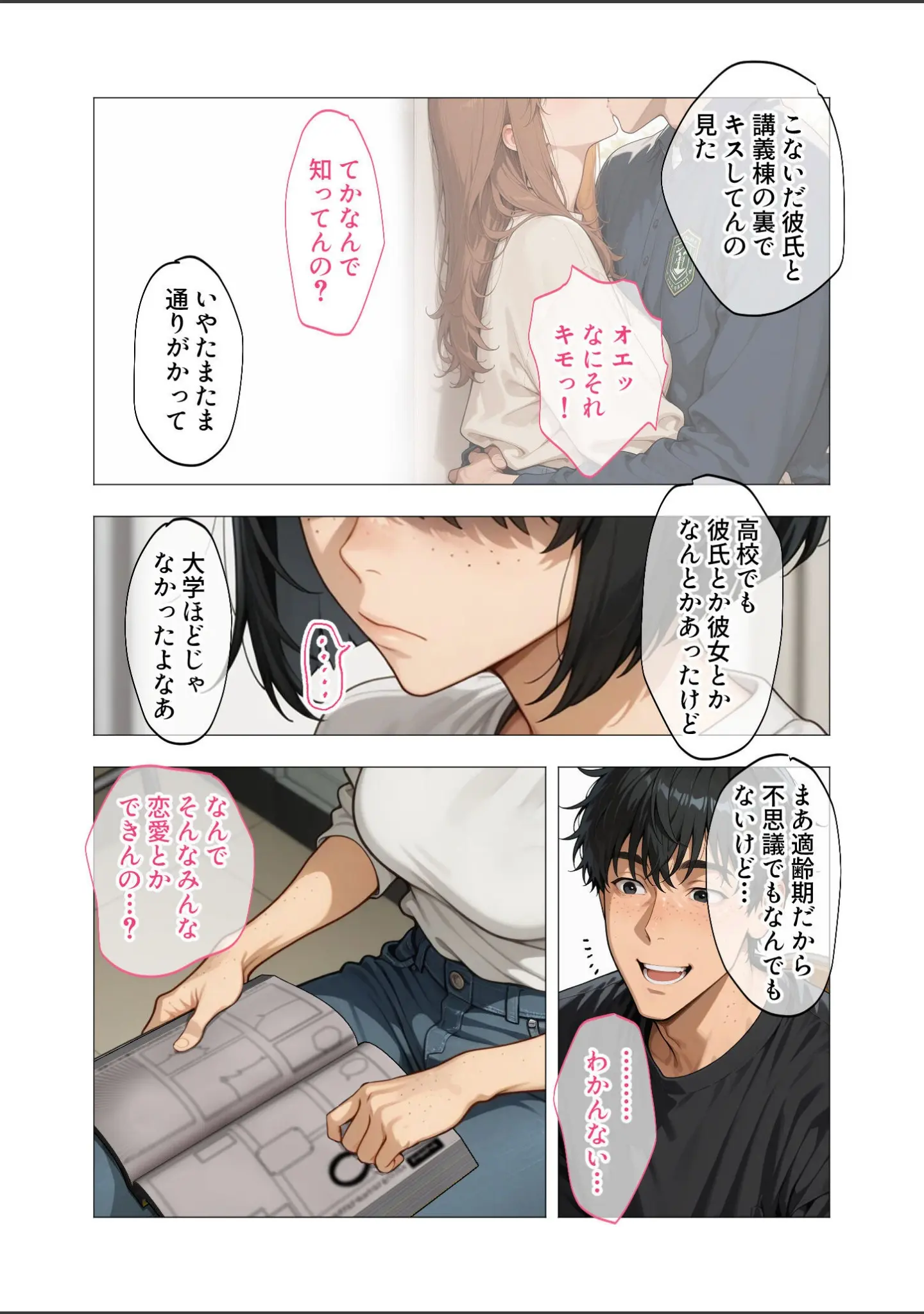「COMICシャルム 1」（COMICシャルム編集部） 試し読み 25ページ目