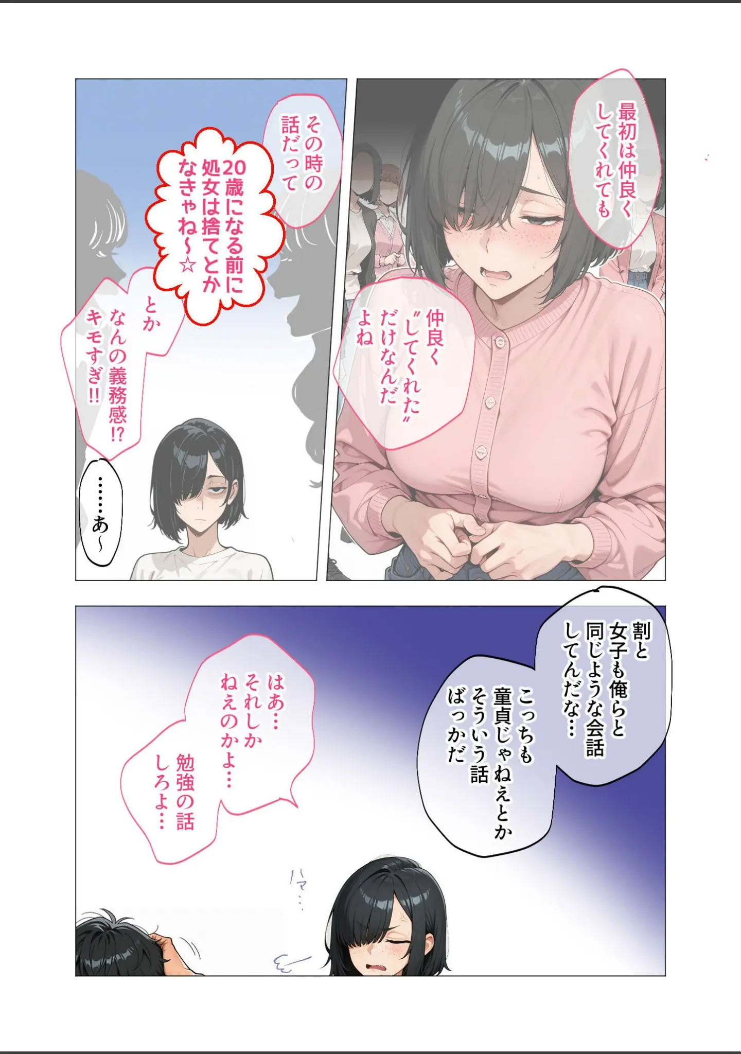 「COMICシャルム 1」（COMICシャルム編集部） 試し読み 27ページ目