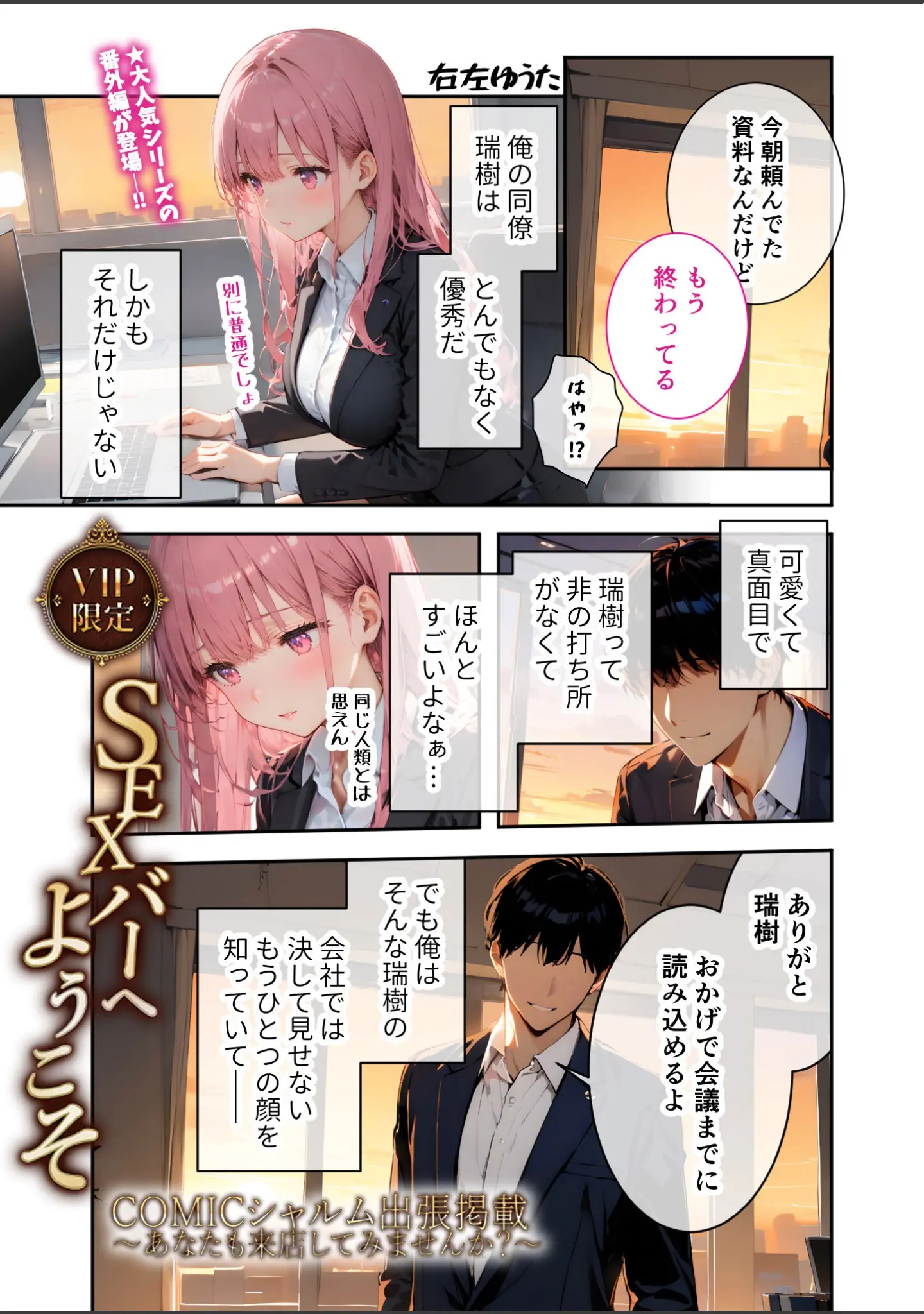 「COMICシャルム 1」（COMICシャルム編集部） 試し読み 29ページ目